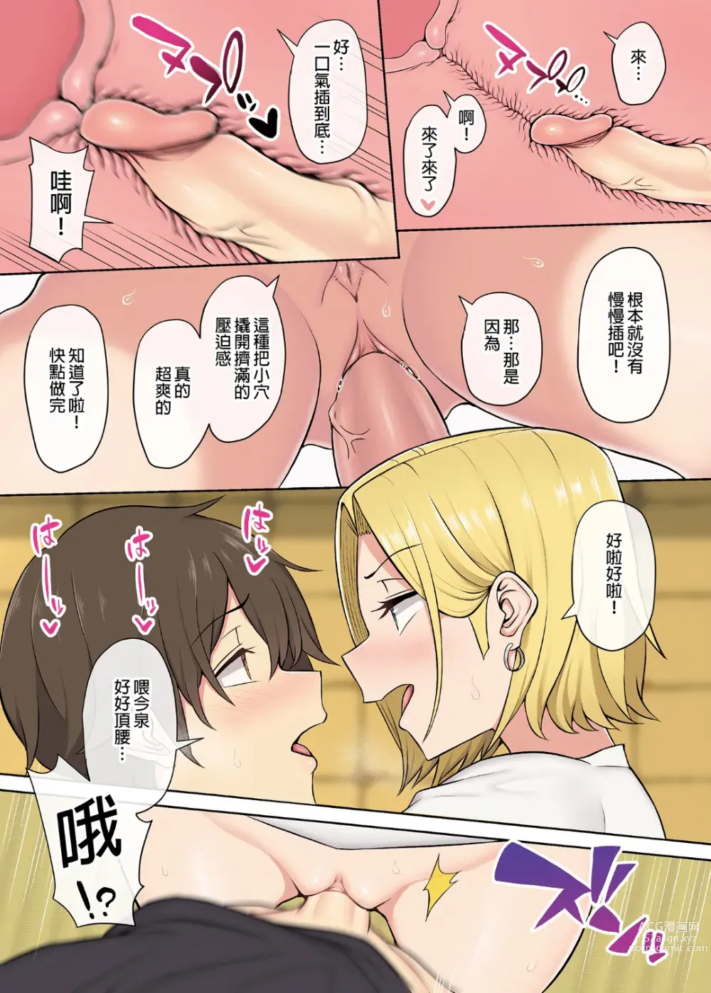 Page 85 of doujinshi Imaizumin-chi wa Douyara Gal no Tamariba ni Natteru Rashii 1~5 (decensored)