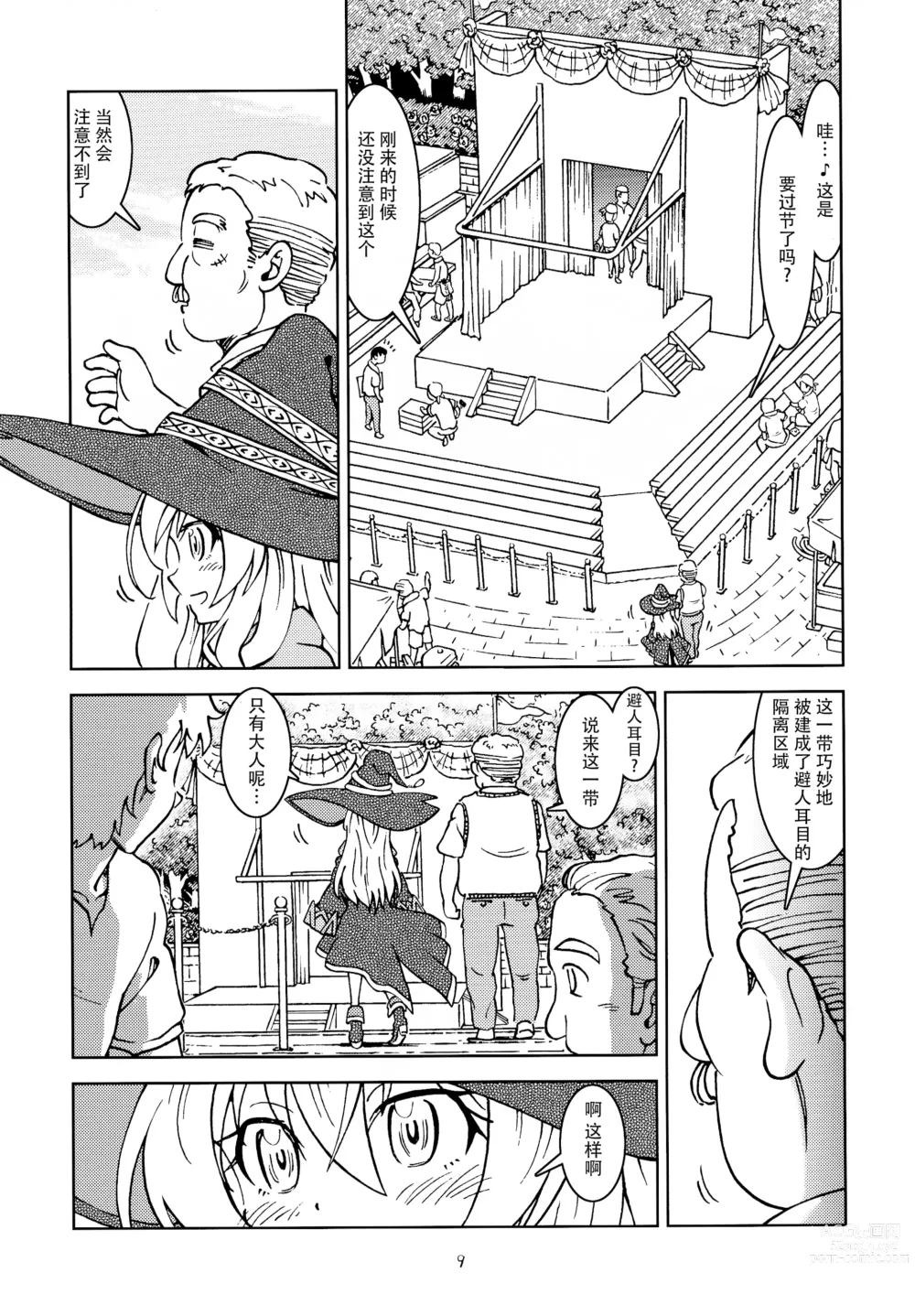 Page 11 of doujinshi 旅行日记里不能记录的事情