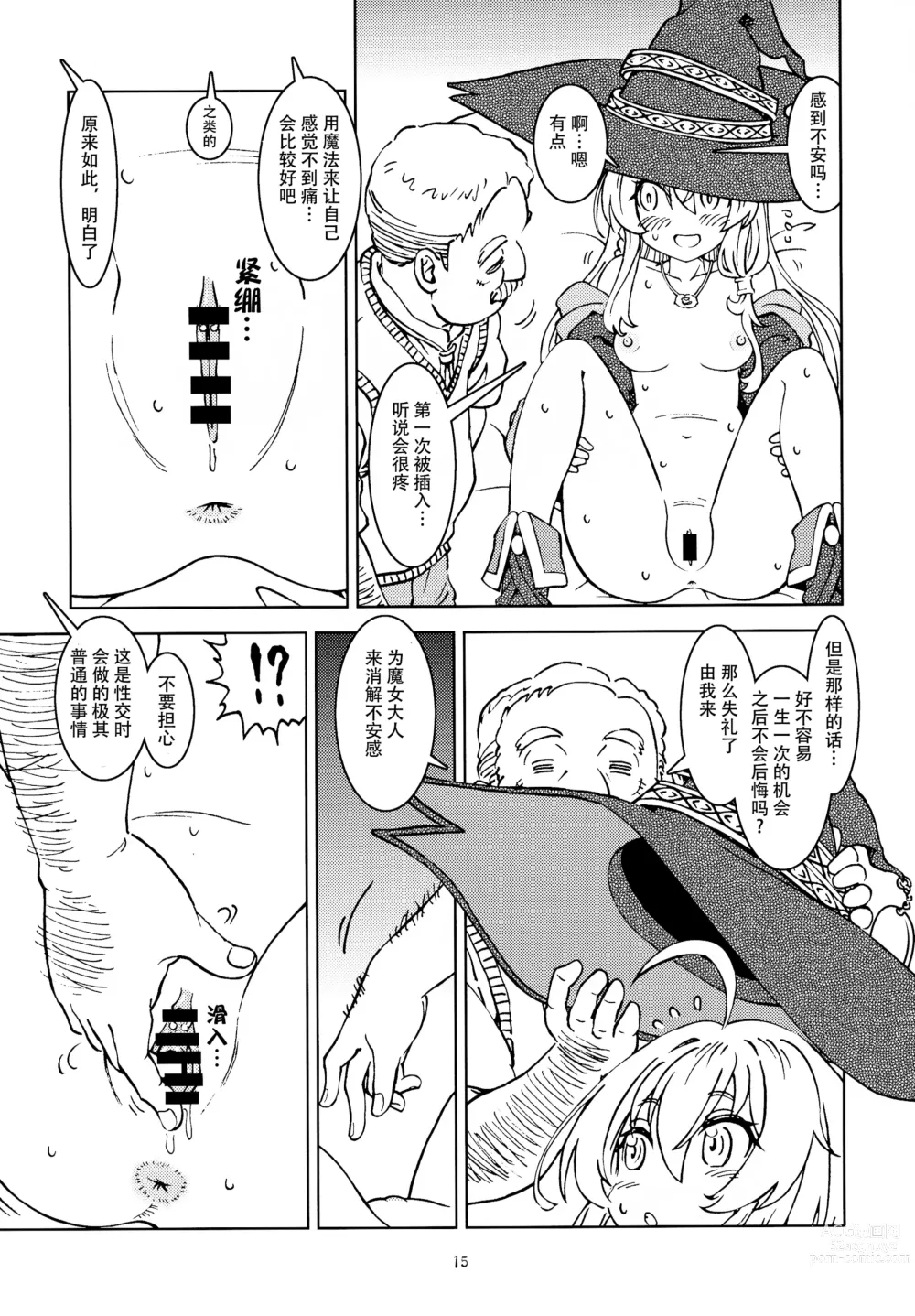 Page 17 of doujinshi 旅行日记里不能记录的事情