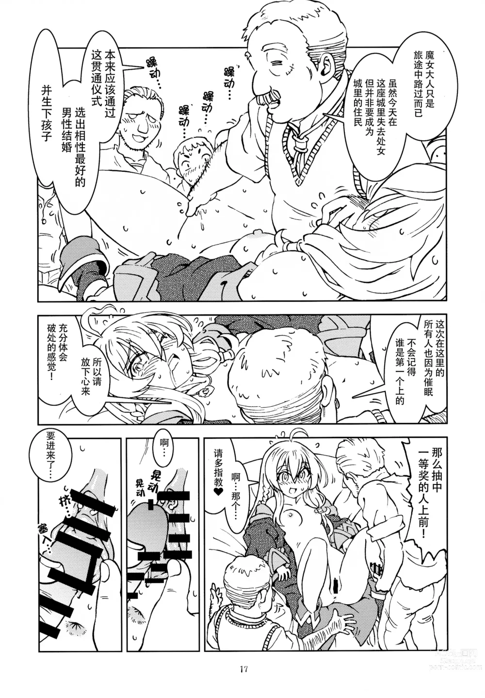 Page 19 of doujinshi 旅行日记里不能记录的事情