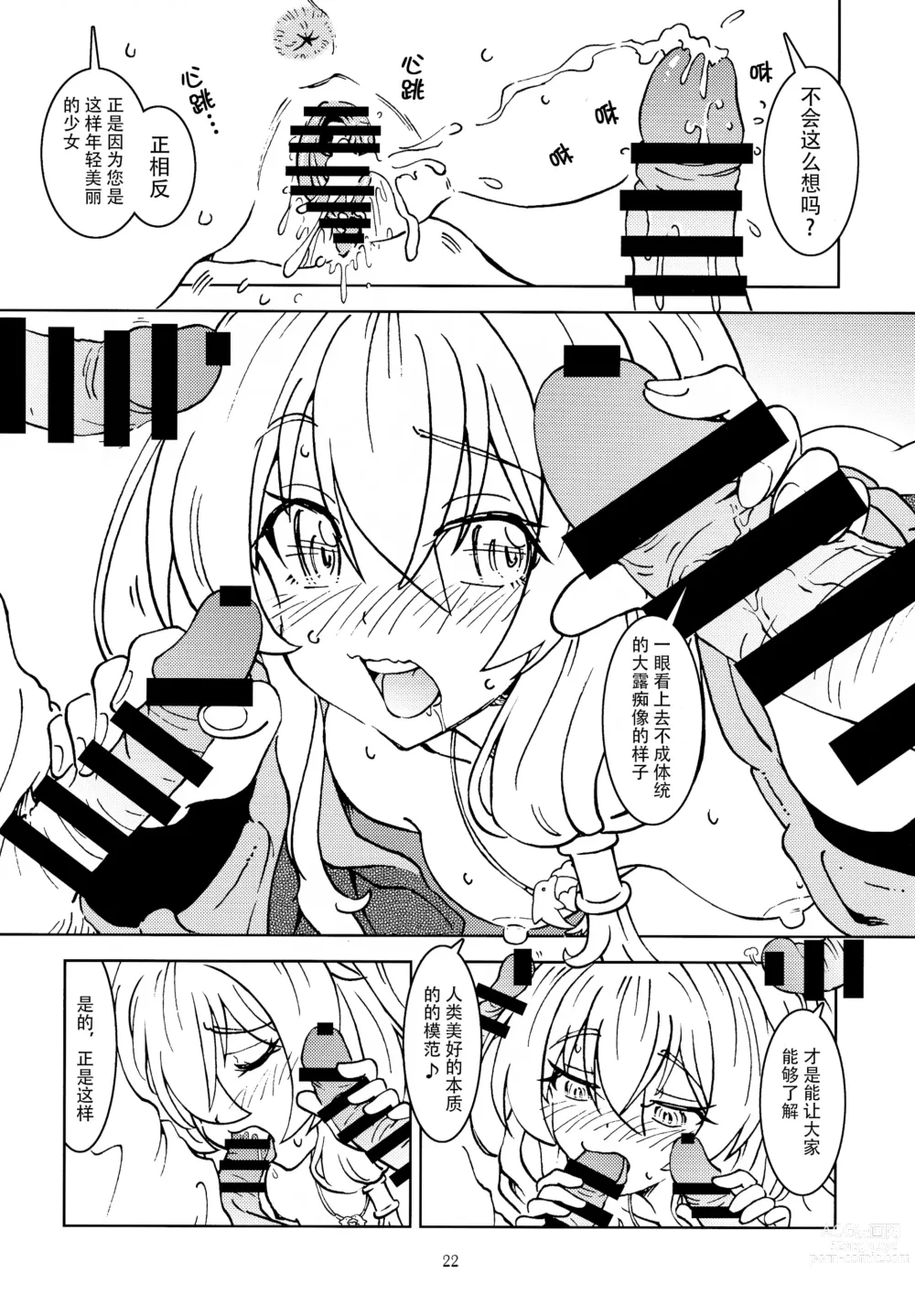 Page 24 of doujinshi 旅行日记里不能记录的事情