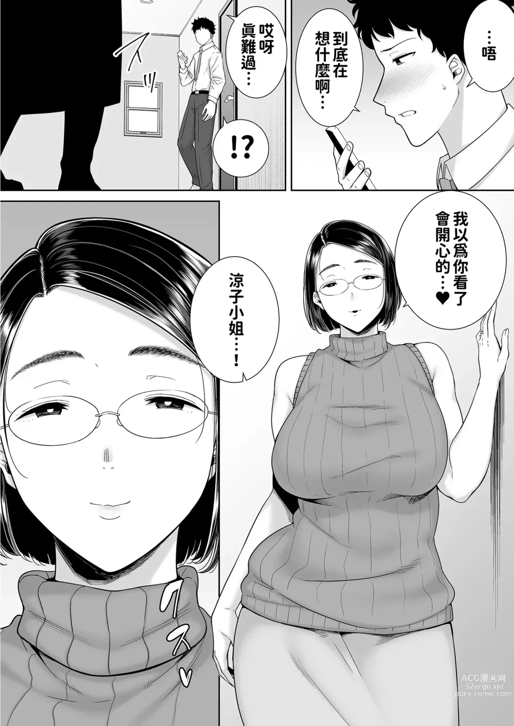 Page 6 of manga KanoMama Syndrome 2 Glass.ver (decensored)