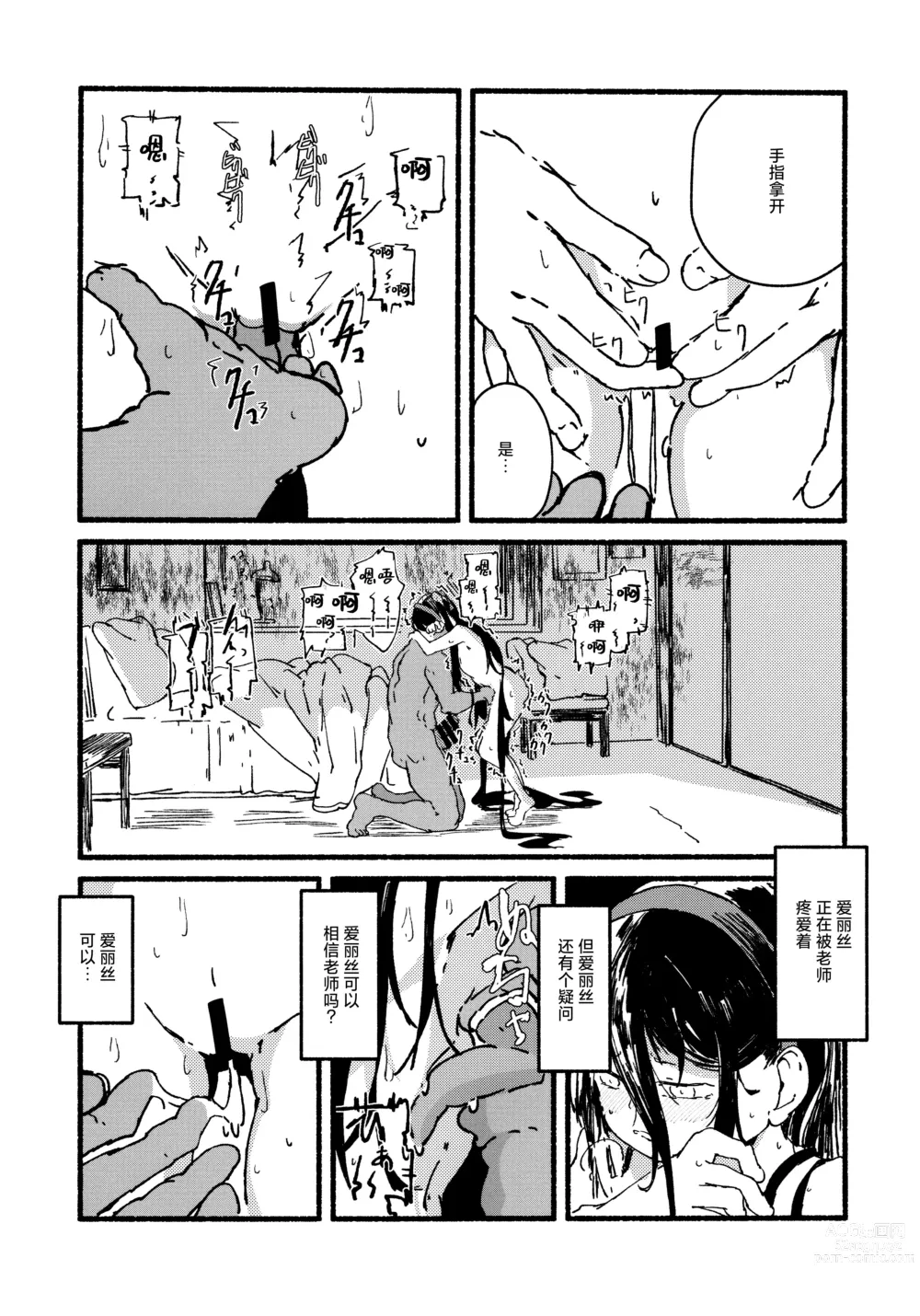 Page 23 of doujinshi Alice o Takusan Kawaigaru