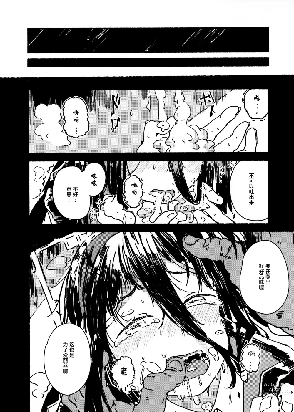 Page 4 of doujinshi Alice o Takusan Kawaigaru