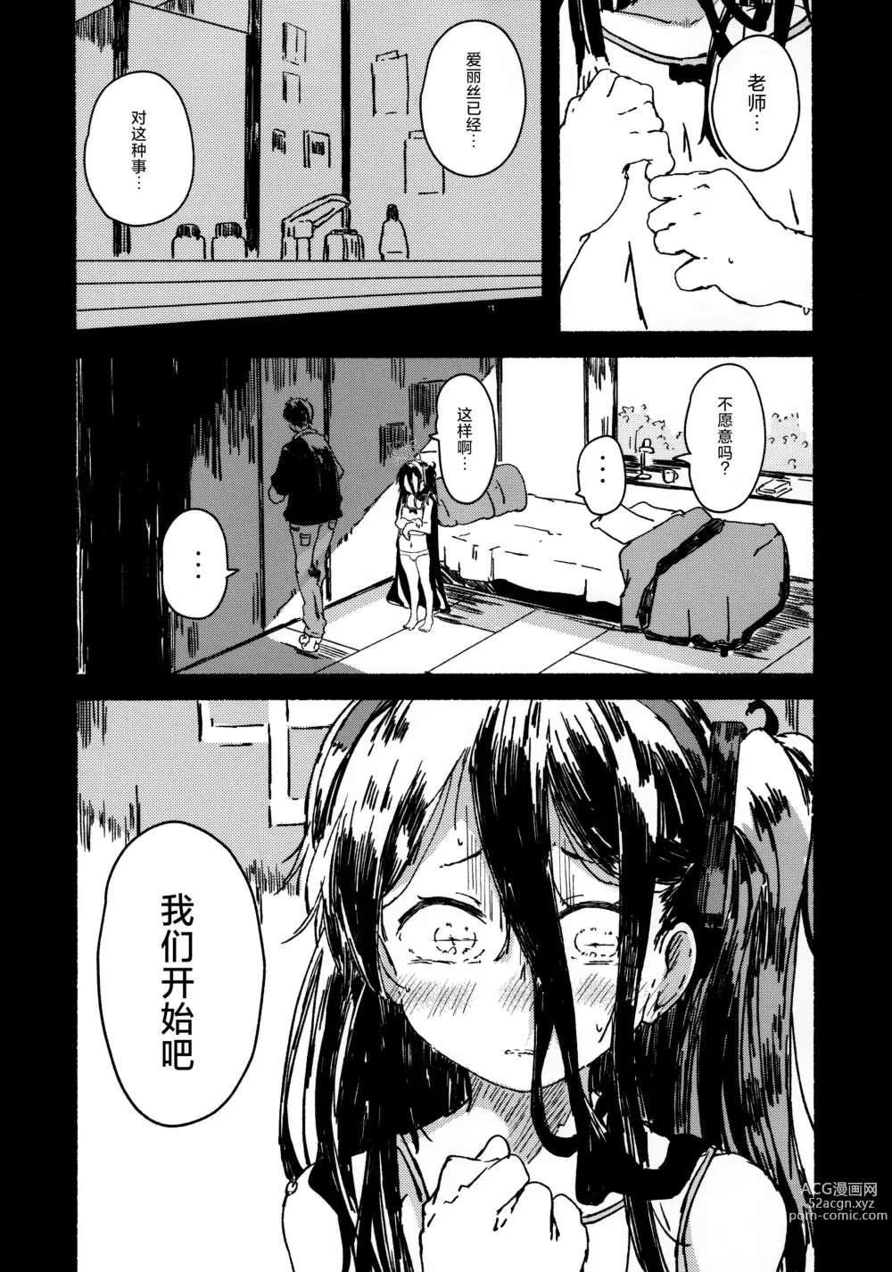 Page 6 of doujinshi Alice o Takusan Kawaigaru