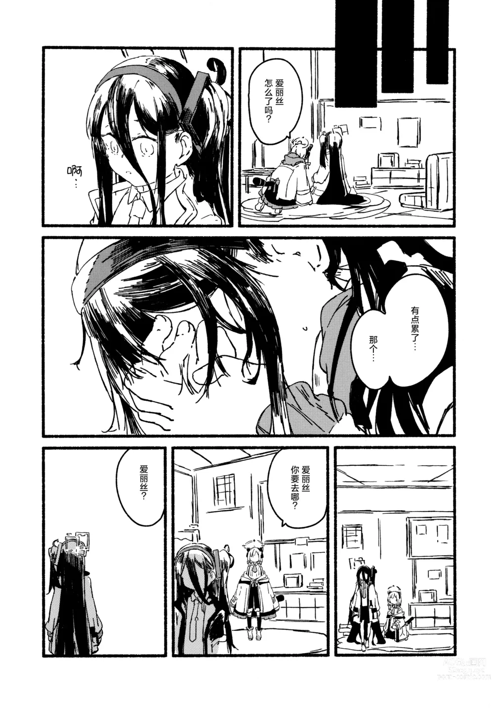 Page 9 of doujinshi Alice o Takusan Kawaigaru