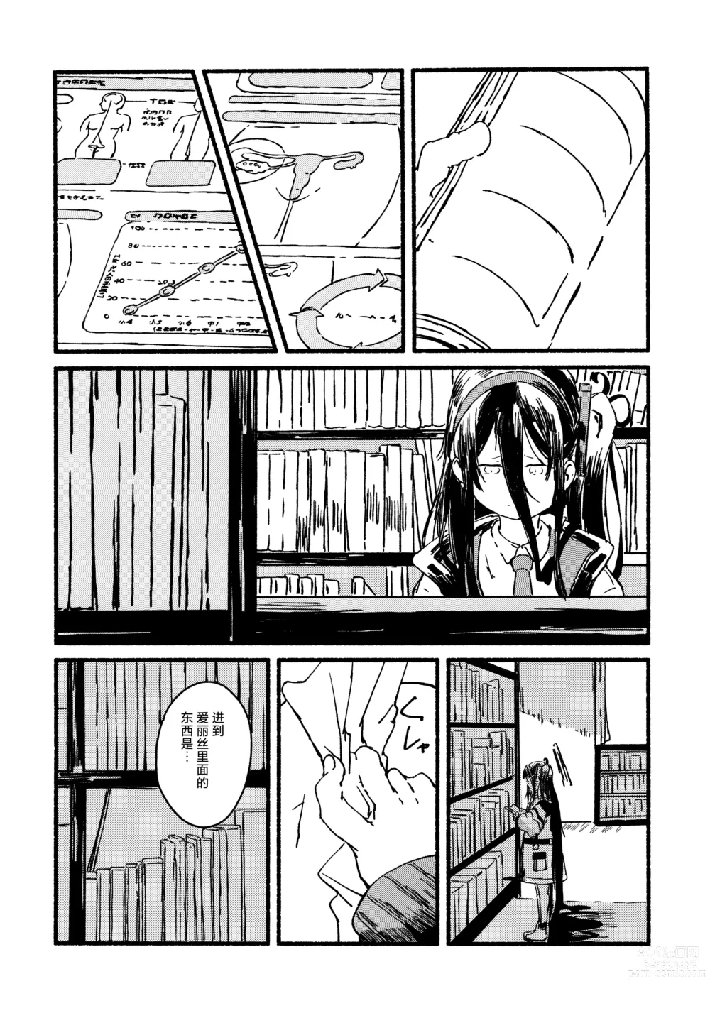 Page 10 of doujinshi Alice o Takusan Kawaigaru