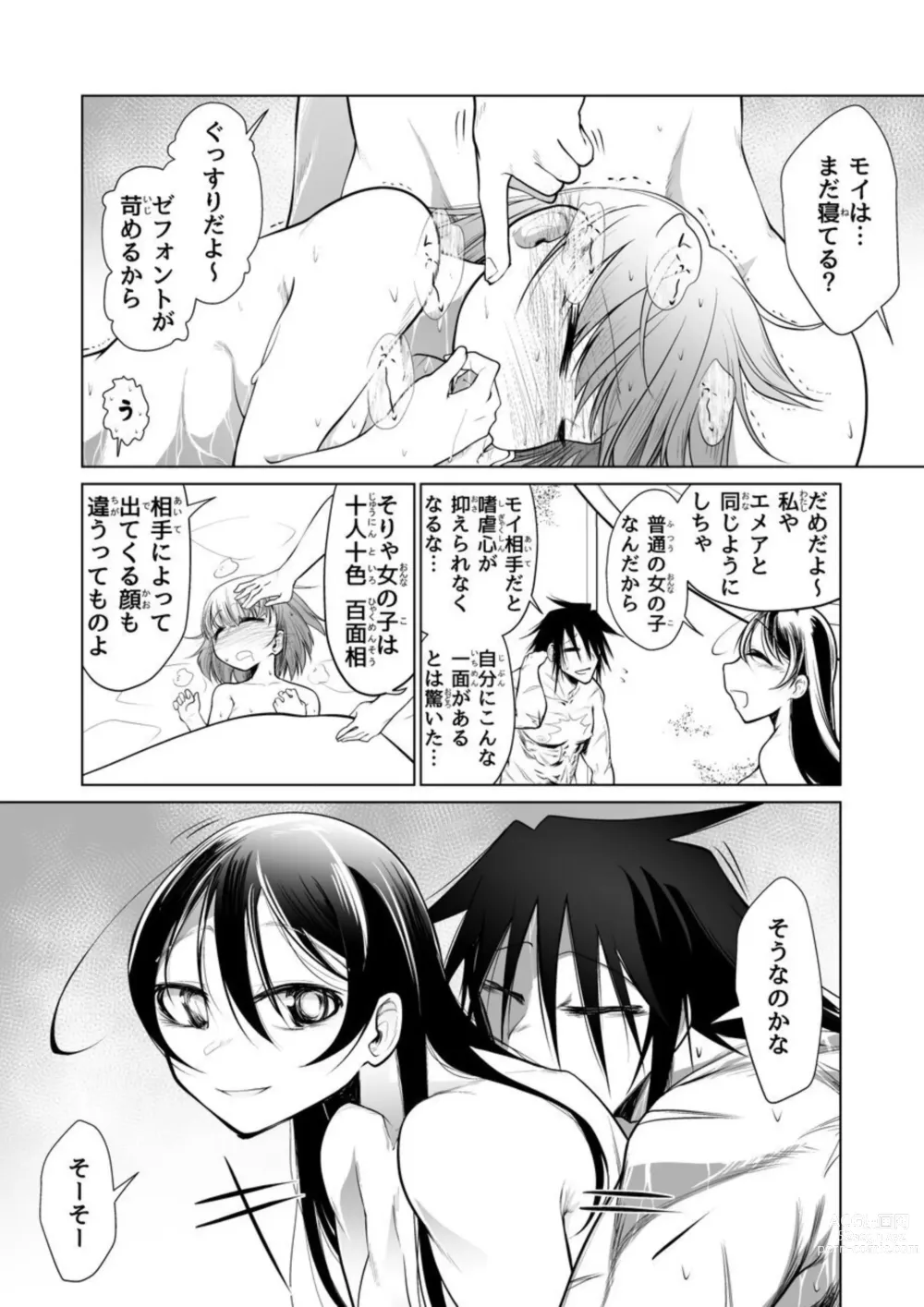 Page 13 of doujinshi Kyuusei no Yuusha no Yaribeya II