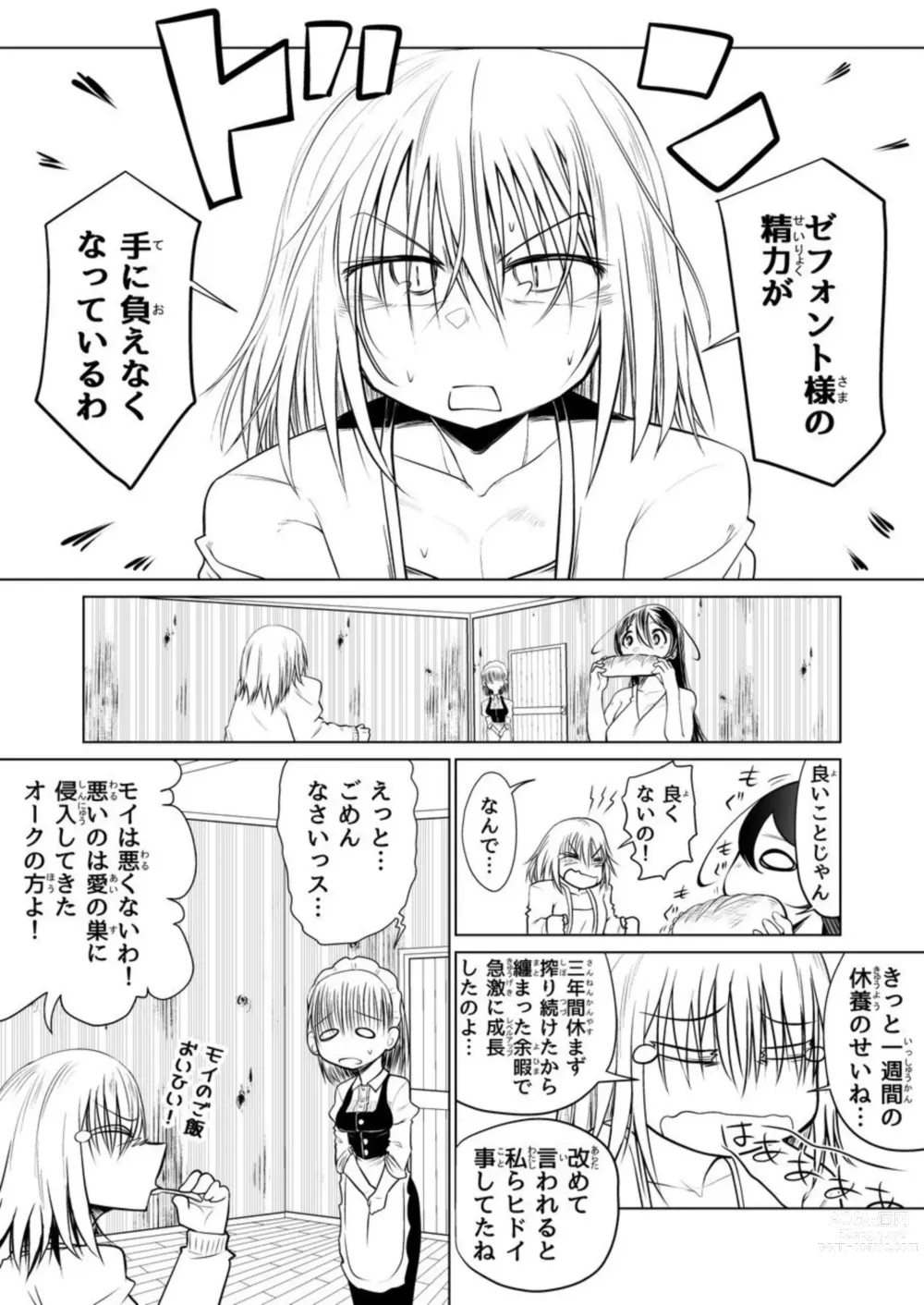 Page 15 of doujinshi Kyuusei no Yuusha no Yaribeya II