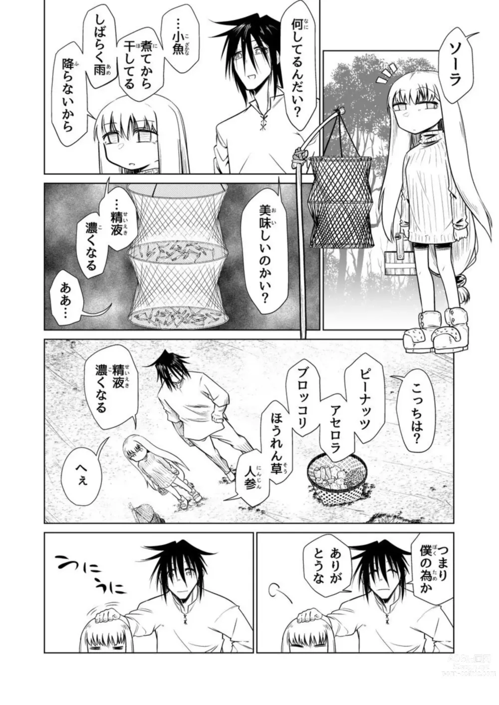 Page 18 of doujinshi Kyuusei no Yuusha no Yaribeya II