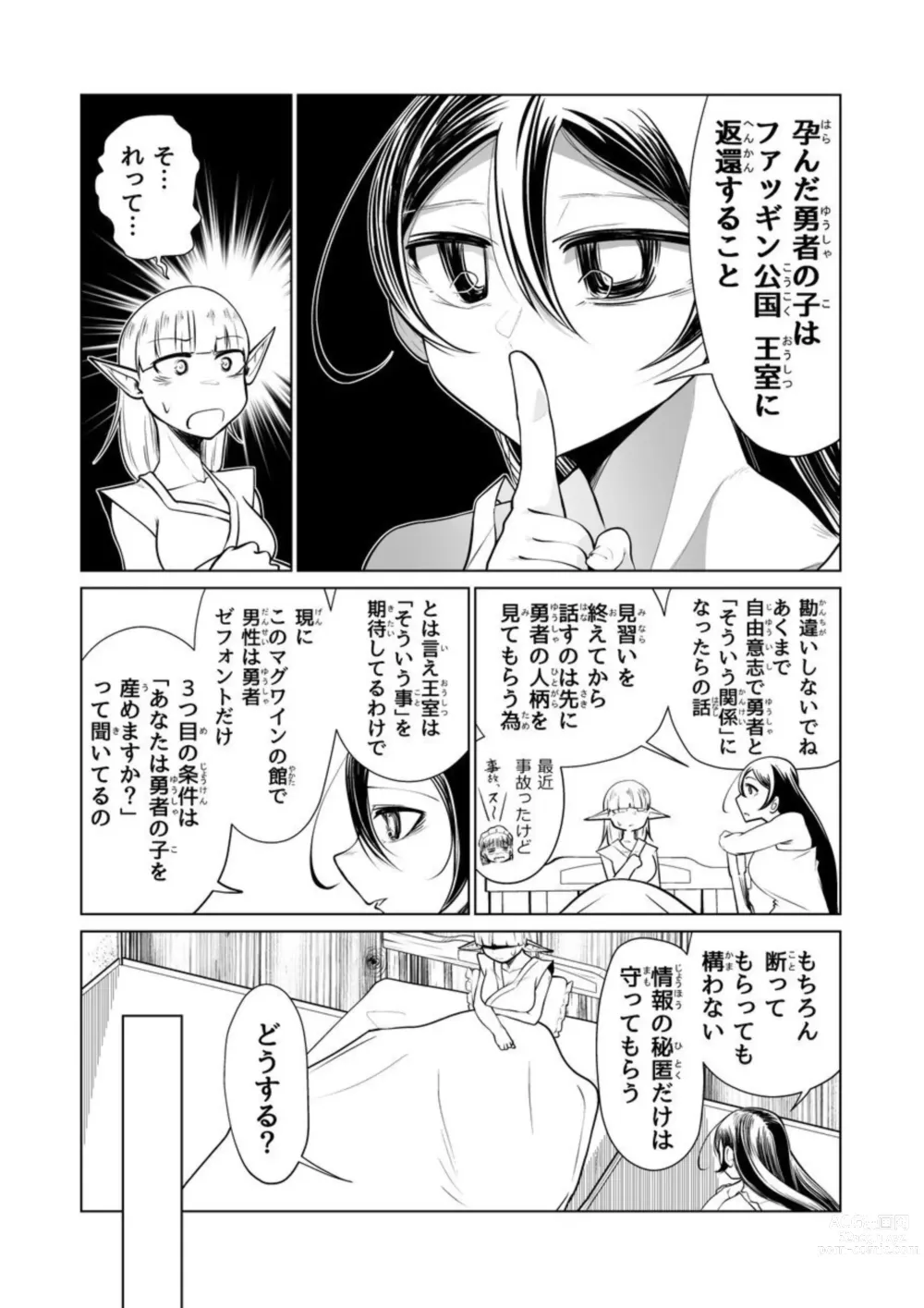 Page 49 of doujinshi Kyuusei no Yuusha no Yaribeya II