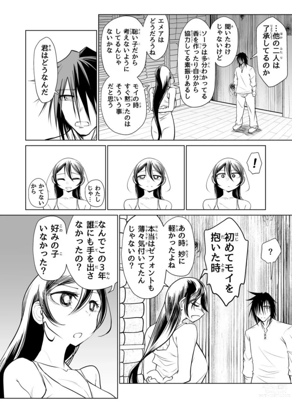 Page 51 of doujinshi Kyuusei no Yuusha no Yaribeya II