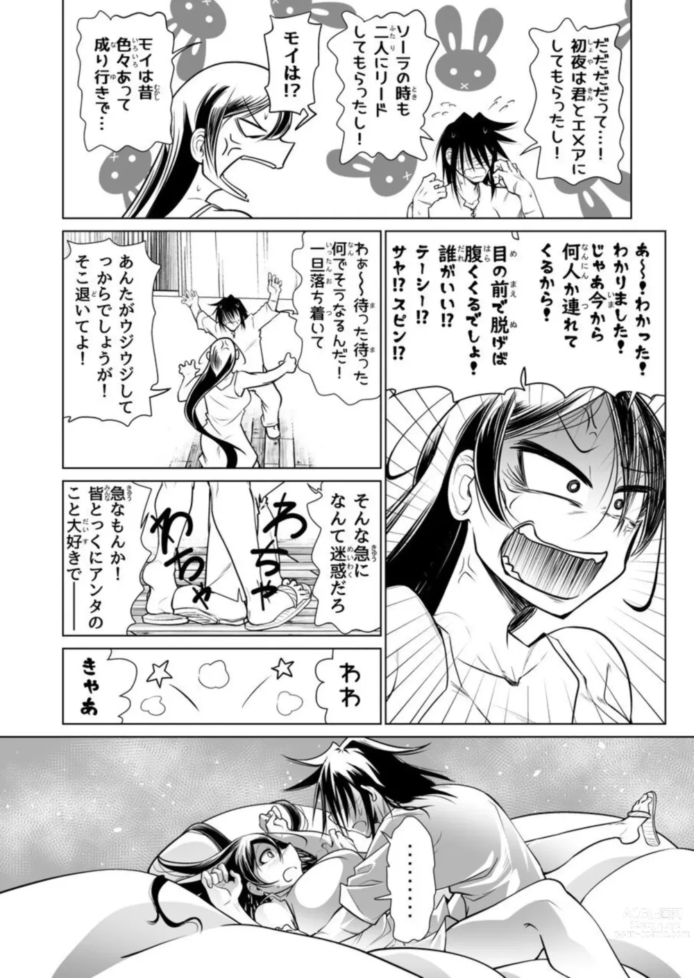 Page 53 of doujinshi Kyuusei no Yuusha no Yaribeya II