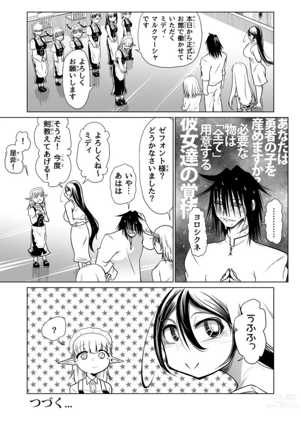 Page 66 of doujinshi Kyuusei no Yuusha no Yaribeya II