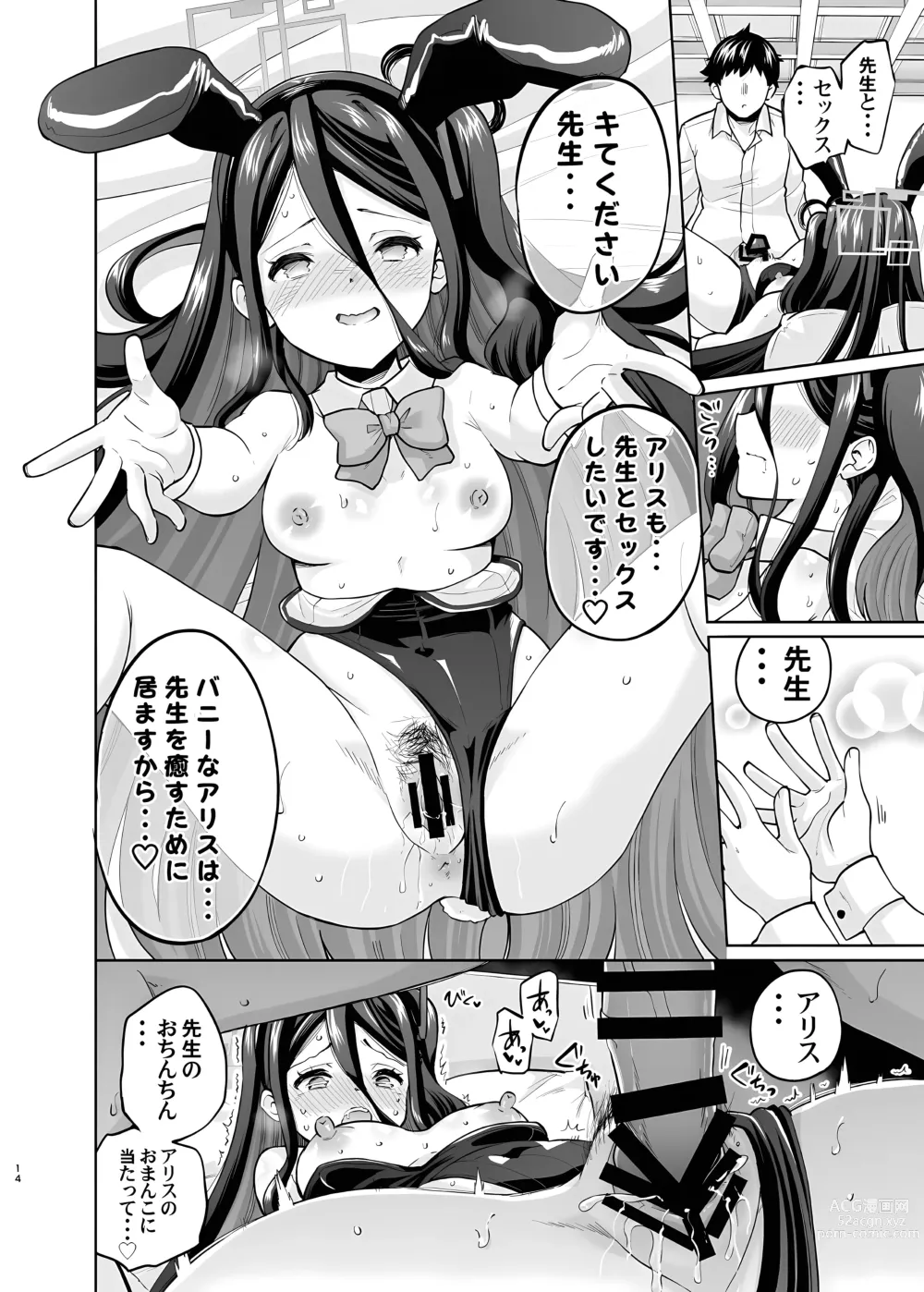 Page 13 of doujinshi Bunny na Alice wa Suki desu ka - Do you like Bunny-Alice?