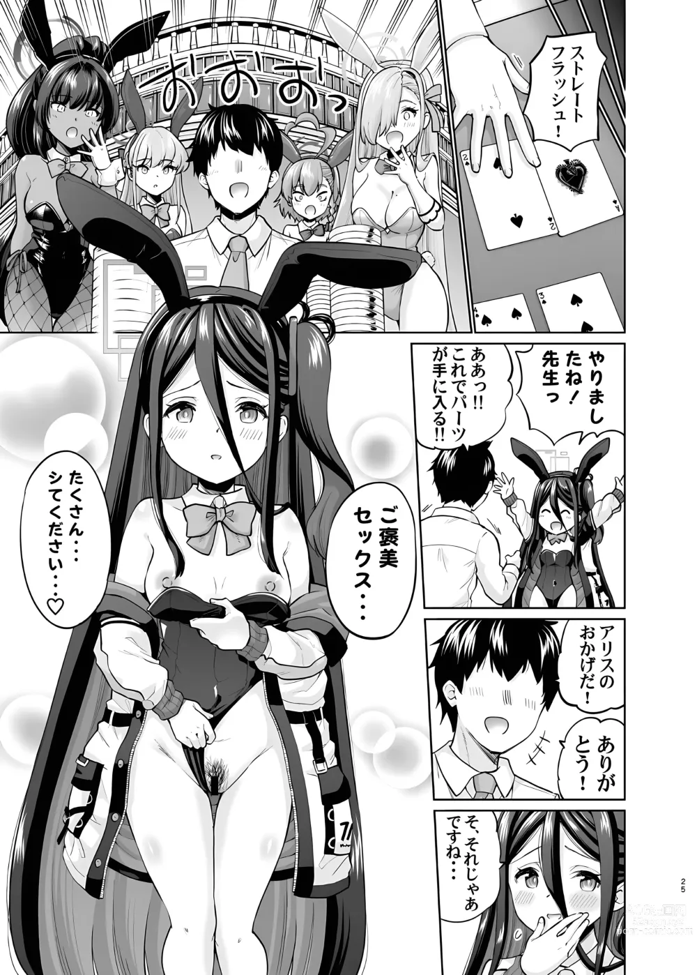 Page 24 of doujinshi Bunny na Alice wa Suki desu ka - Do you like Bunny-Alice?