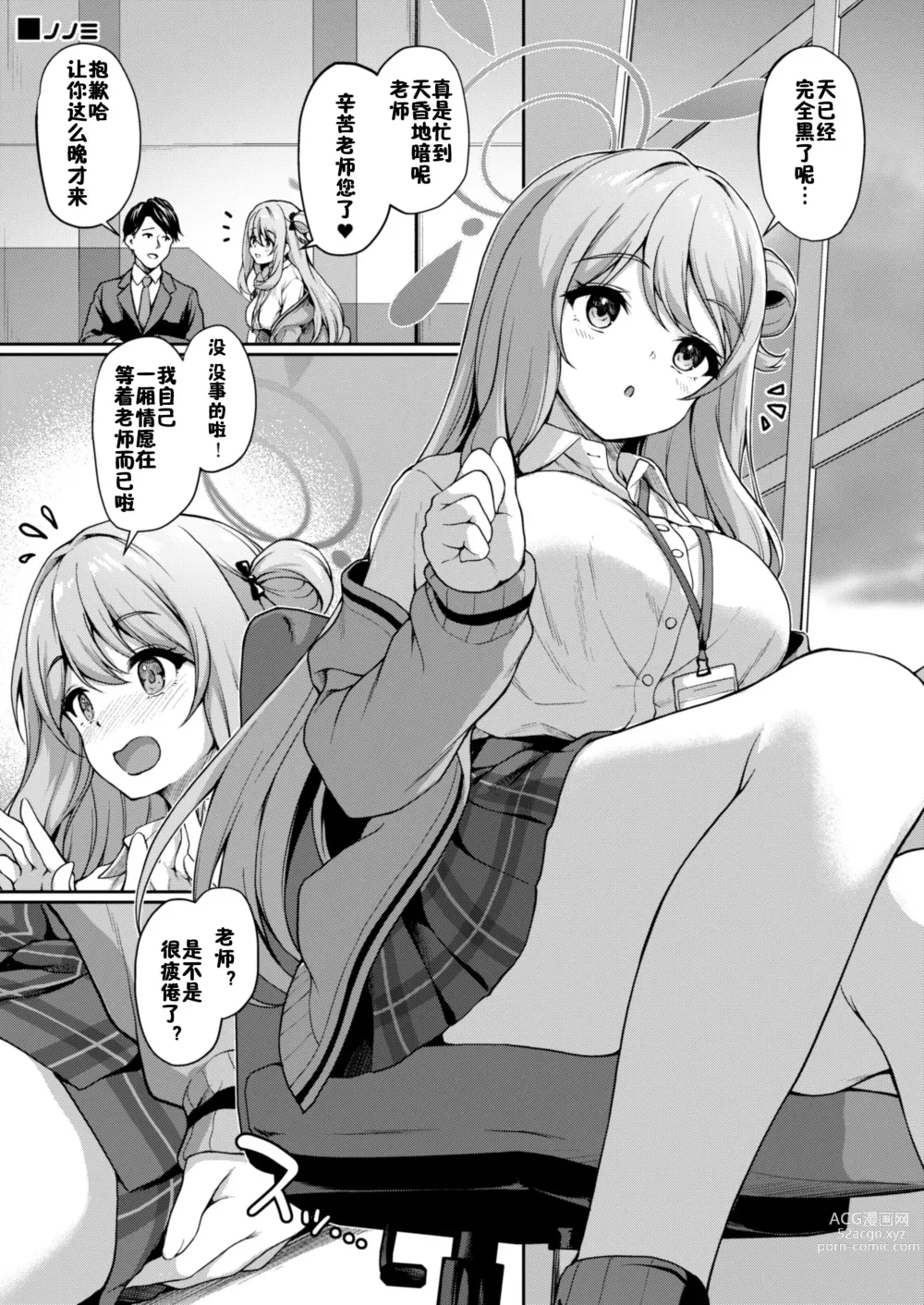 Page 12 of doujinshi Otsukare Desu yo ne Sensei