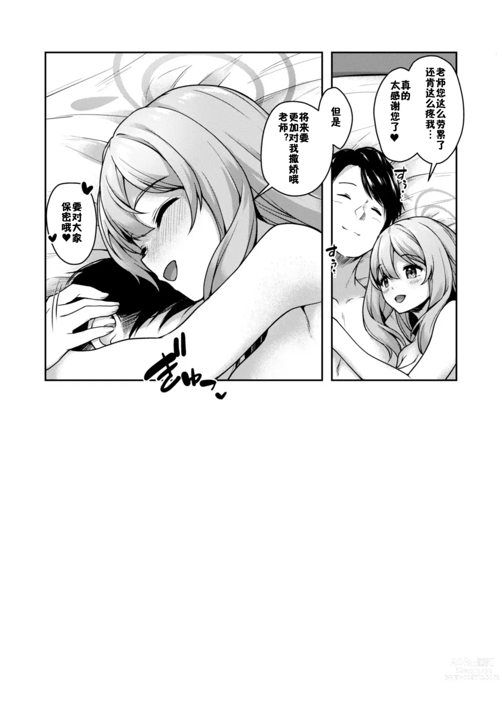 Page 28 of doujinshi Otsukare Desu yo ne Sensei