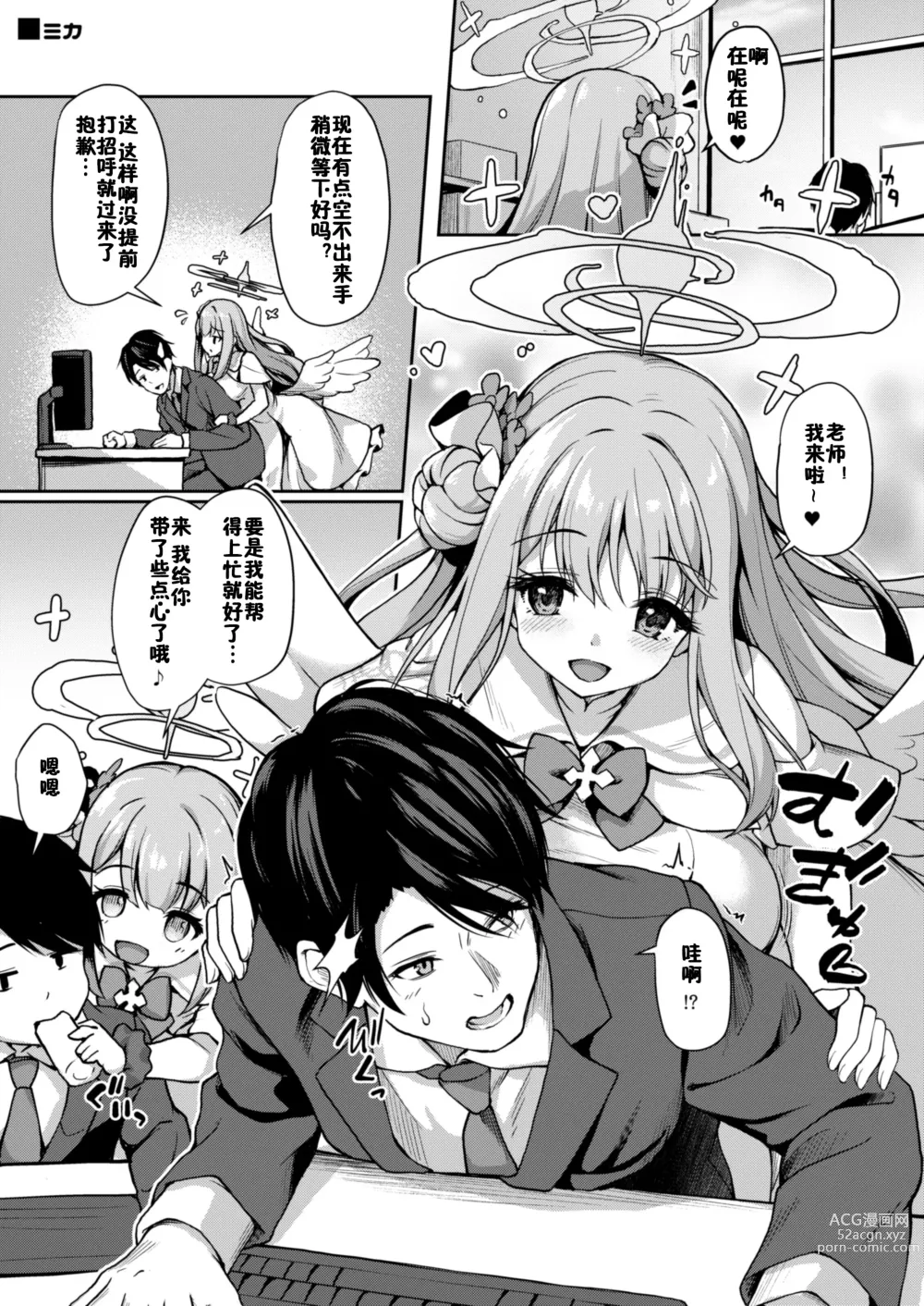 Page 8 of doujinshi Otsukare Desu yo ne Sensei