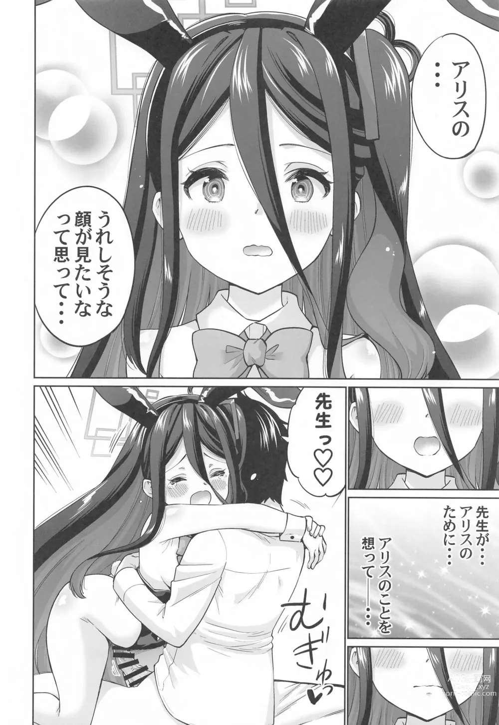 Page 19 of doujinshi Bunny na Alice wa Suki desu ka - Do you like Bunny-Alice?