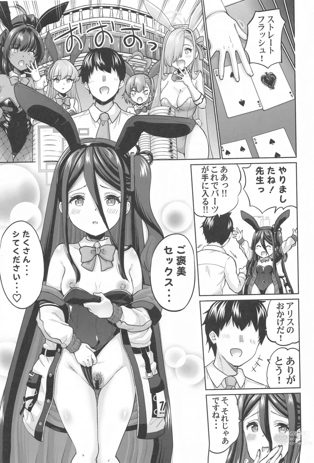 Page 24 of doujinshi Bunny na Alice wa Suki desu ka - Do you like Bunny-Alice?