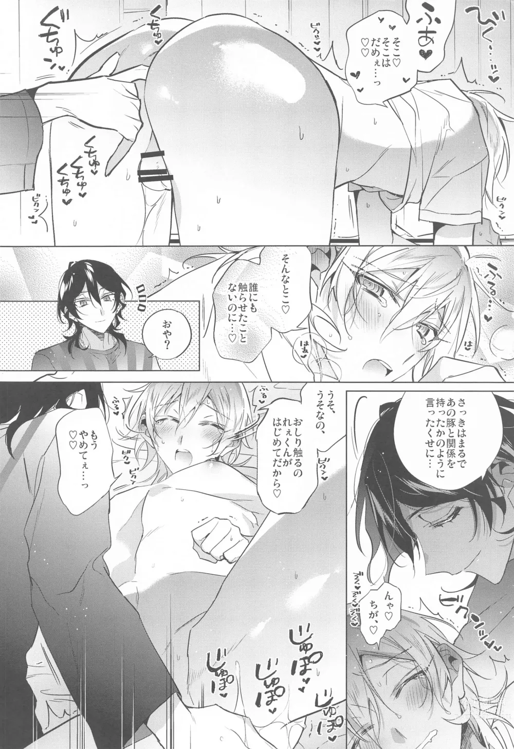 Page 11 of doujinshi Kono Ato  Sakuma Rei ni Netoru Kaoru