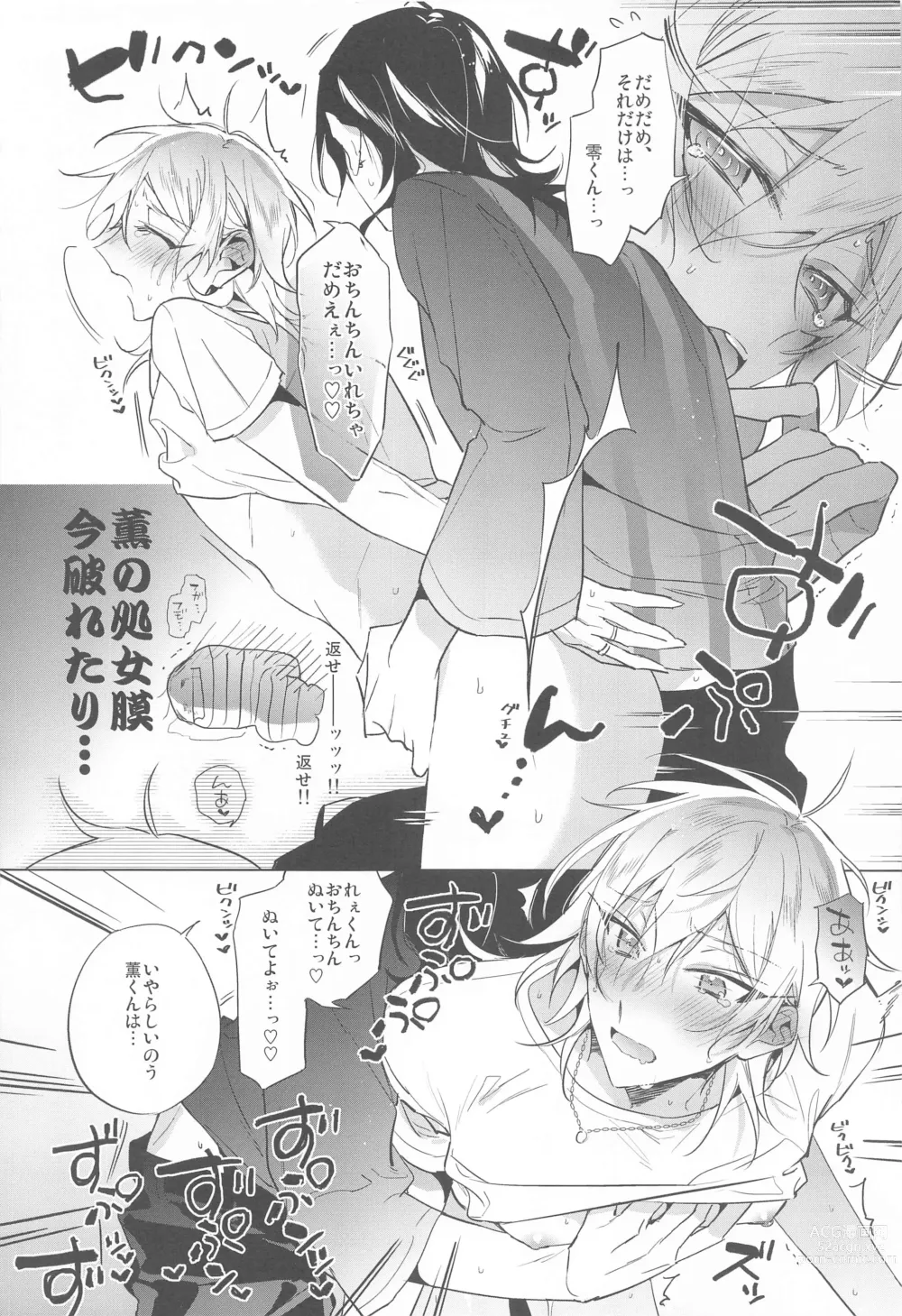 Page 13 of doujinshi Kono Ato  Sakuma Rei ni Netoru Kaoru