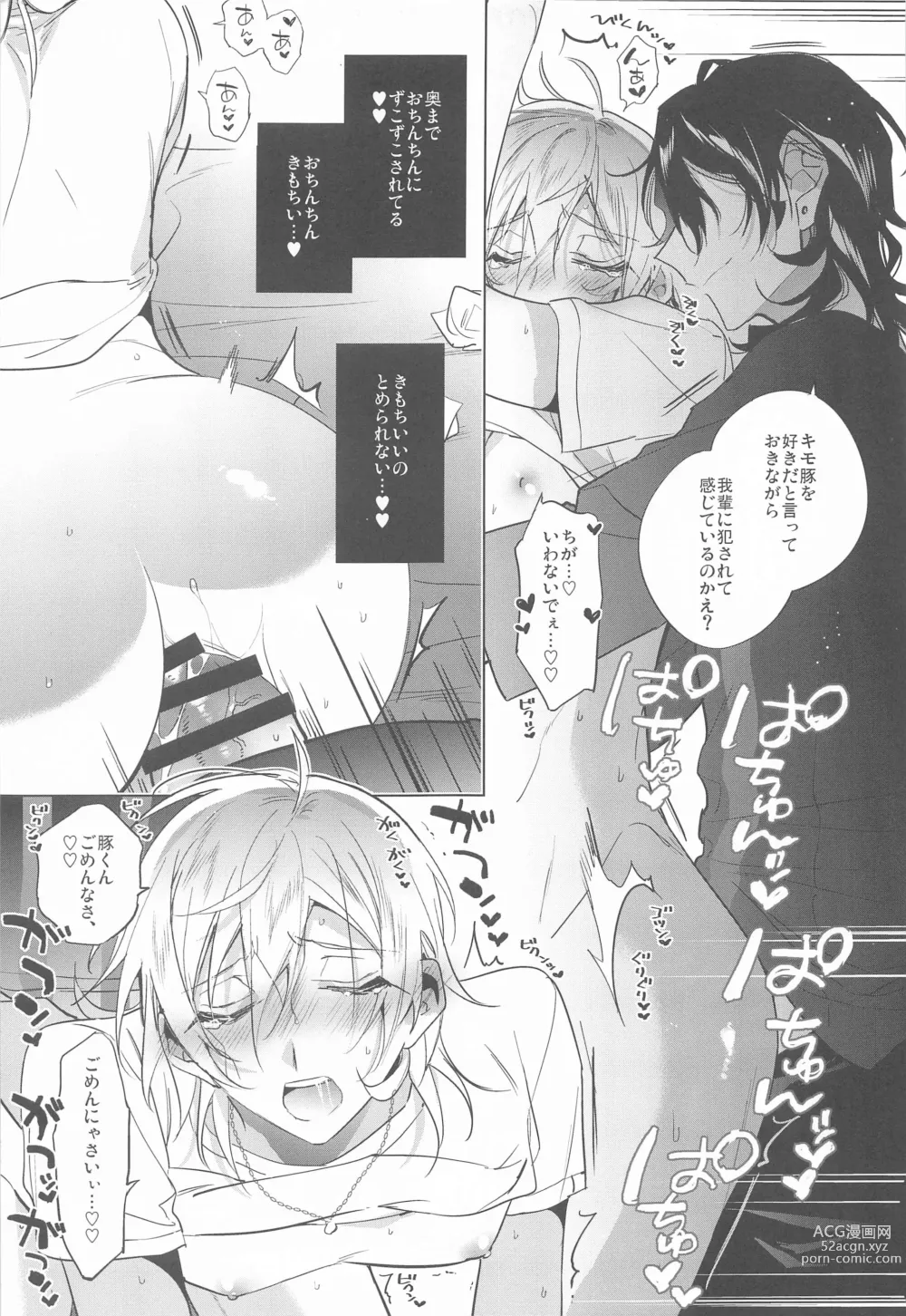 Page 14 of doujinshi Kono Ato  Sakuma Rei ni Netoru Kaoru