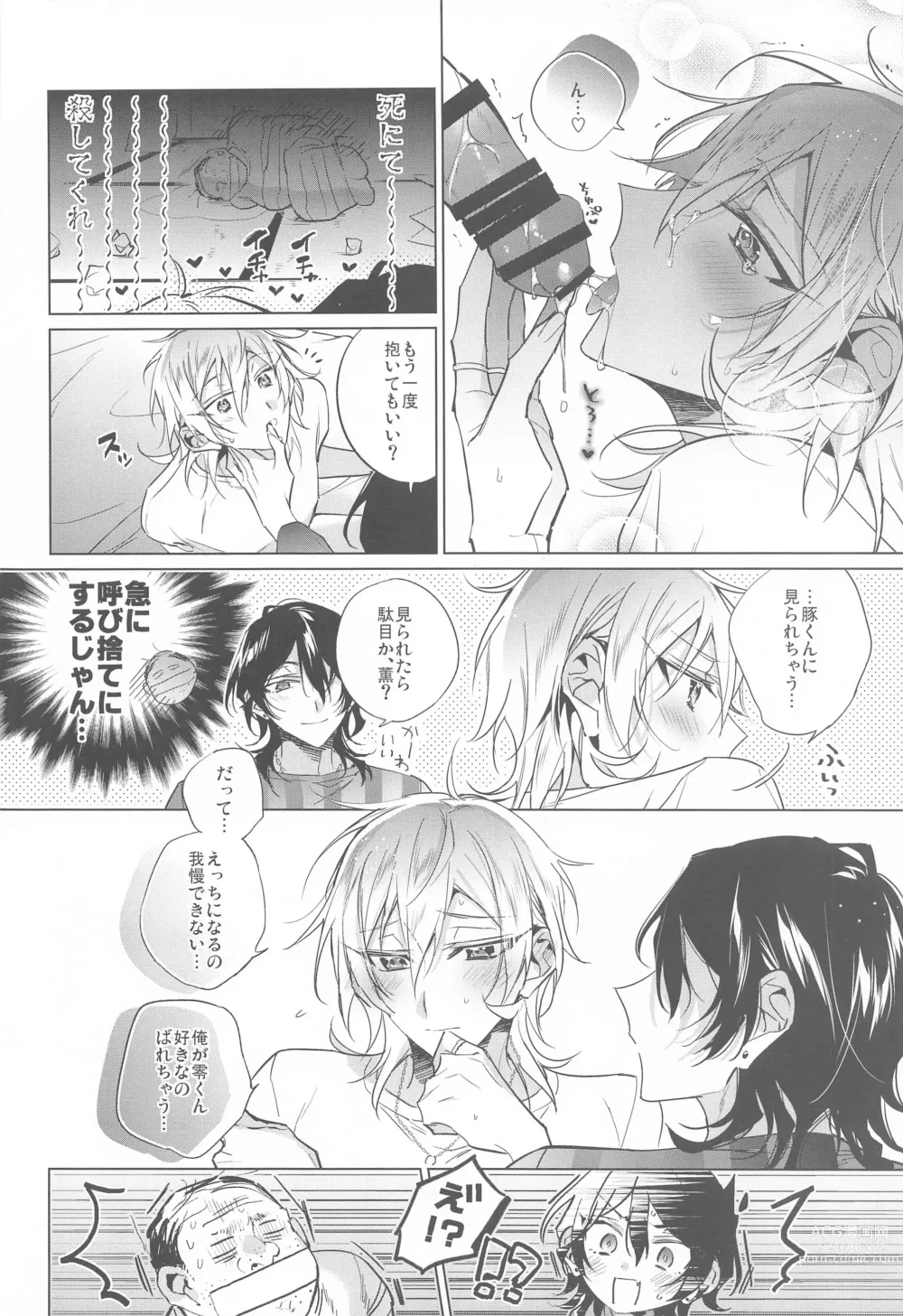 Page 19 of doujinshi Kono Ato  Sakuma Rei ni Netoru Kaoru