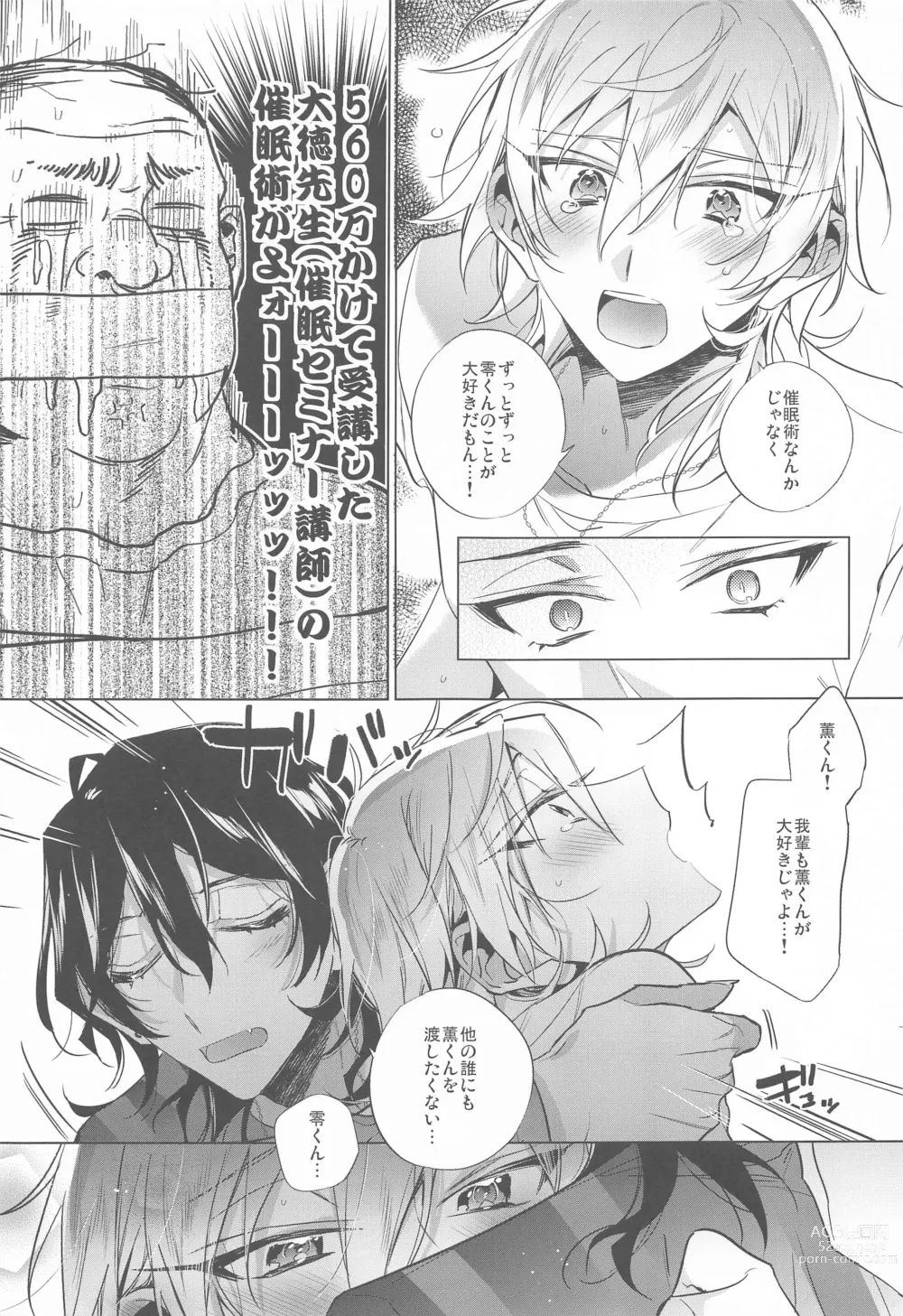 Page 20 of doujinshi Kono Ato  Sakuma Rei ni Netoru Kaoru