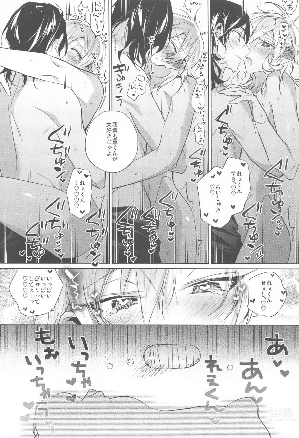 Page 27 of doujinshi Kono Ato  Sakuma Rei ni Netoru Kaoru