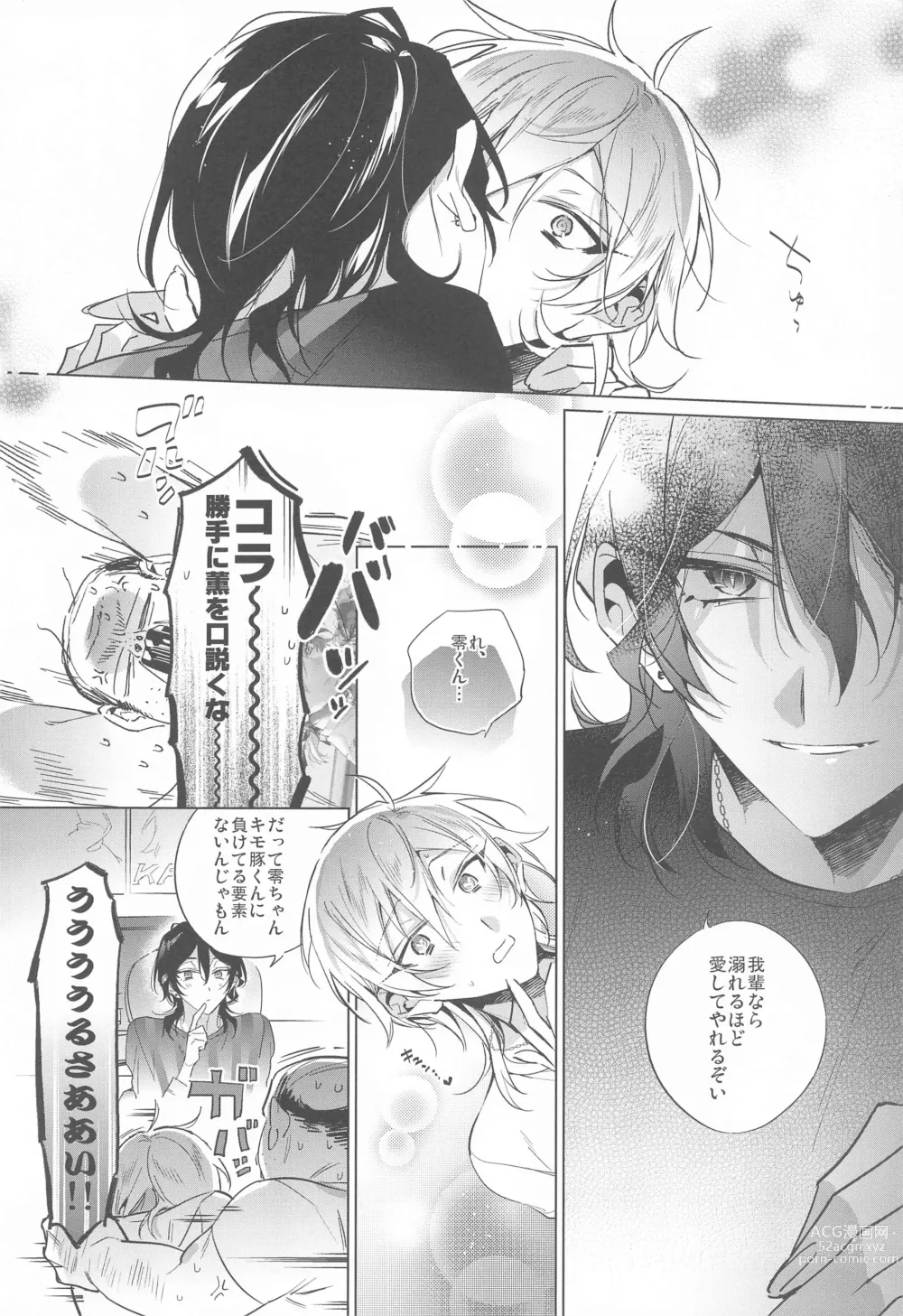 Page 5 of doujinshi Kono Ato  Sakuma Rei ni Netoru Kaoru