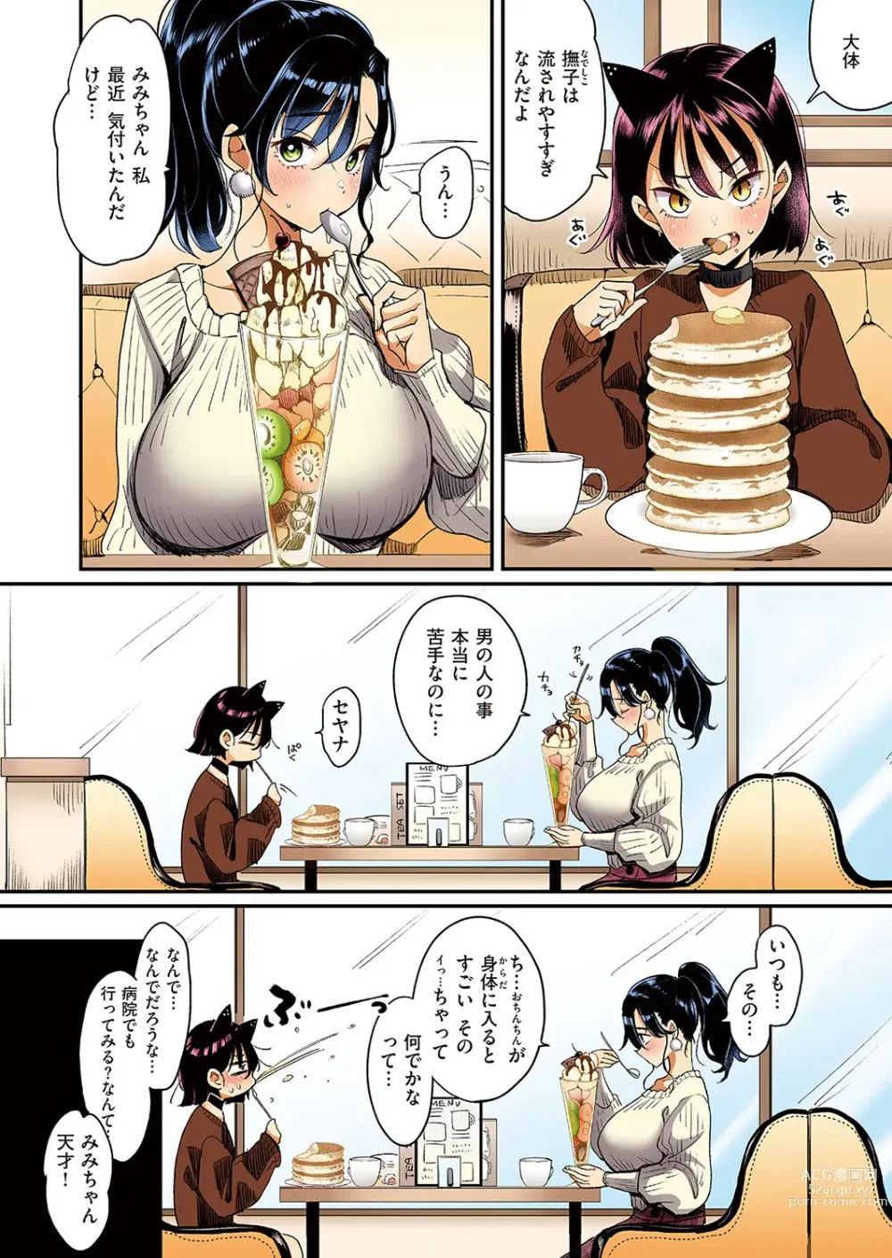 Page 105 of manga Nadeshiko-san wa NO!tte Ienai + Full Color Version