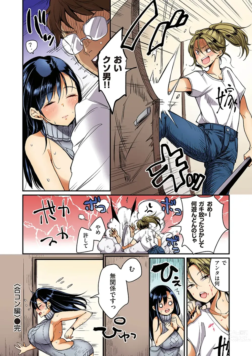 Page 28 of manga Nadeshiko-san wa NO!tte Ienai + Full Color Version