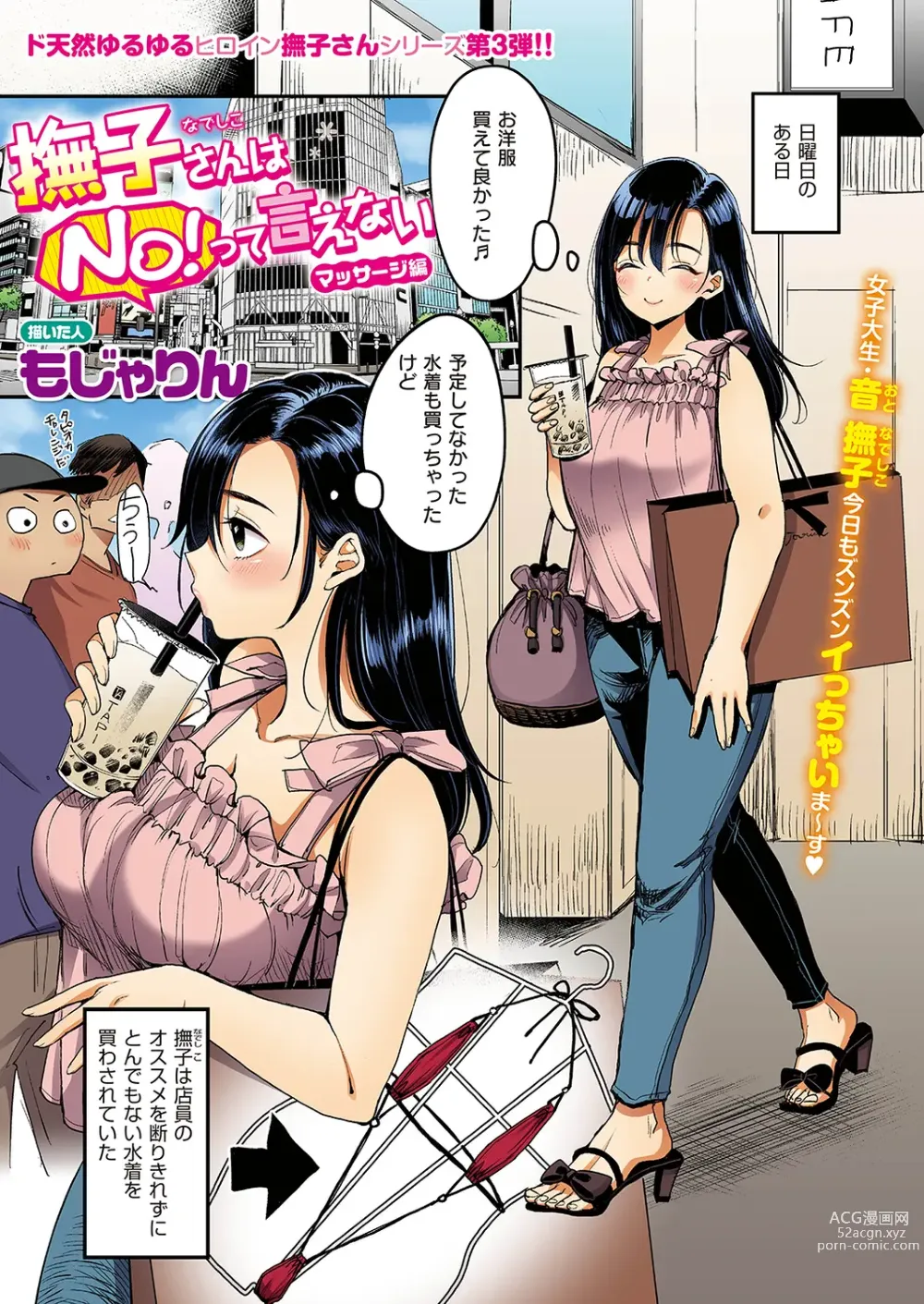 Page 29 of manga Nadeshiko-san wa NO!tte Ienai + Full Color Version