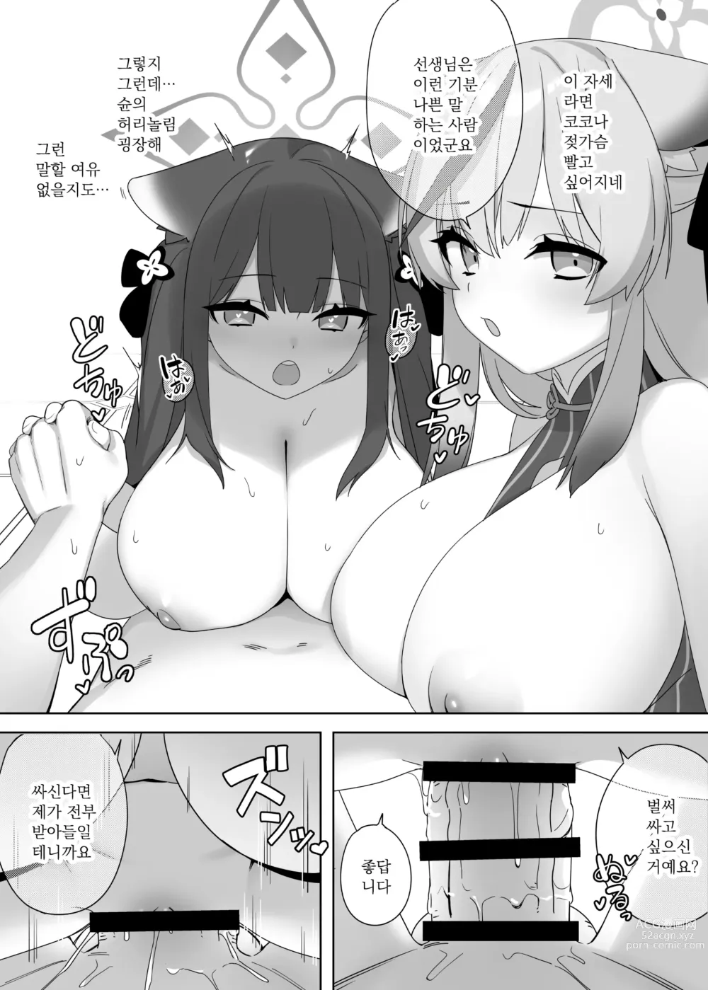 Page 12 of doujinshi Shuekoko Expansion - Live for oppai loli, Die for oppai loli