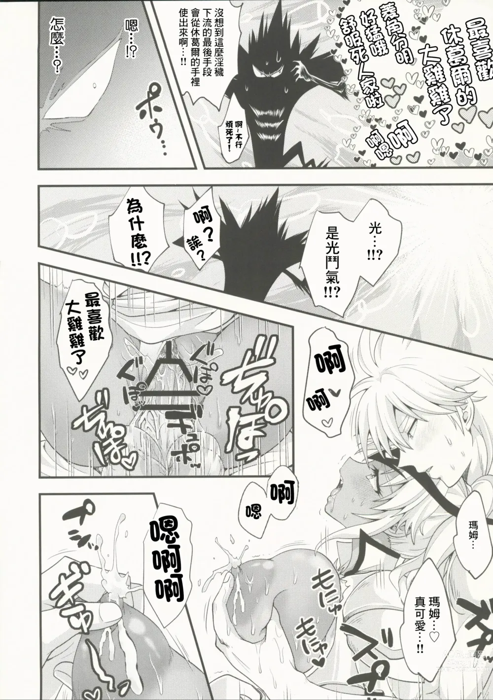 Page 12 of doujinshi 墮天使已經被調教完成