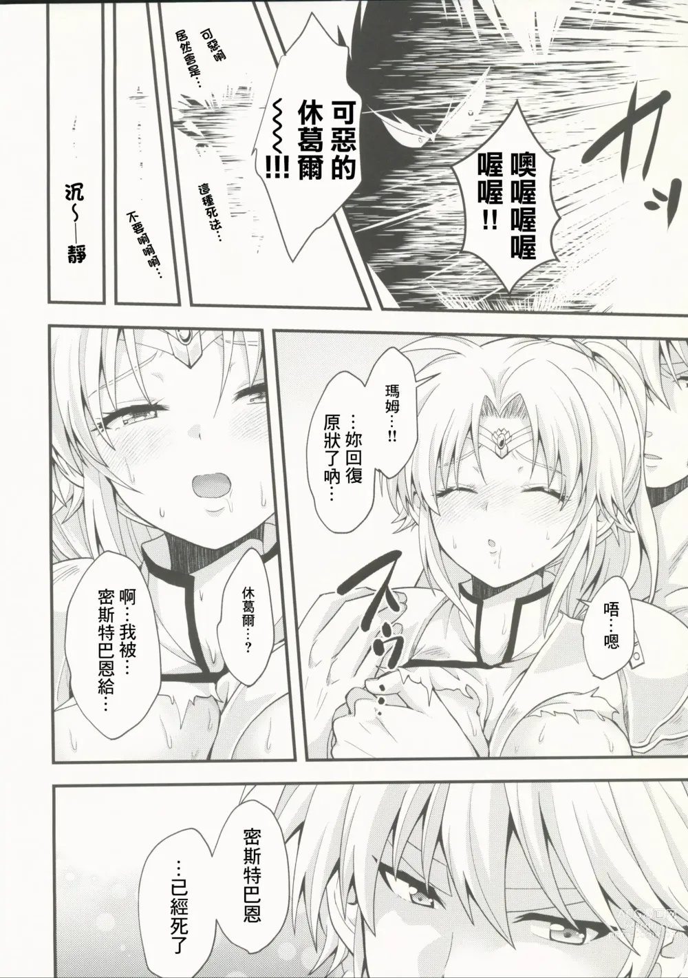 Page 14 of doujinshi 墮天使已經被調教完成