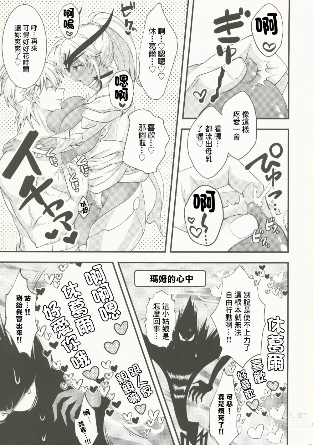 Page 7 of doujinshi 墮天使已經被調教完成