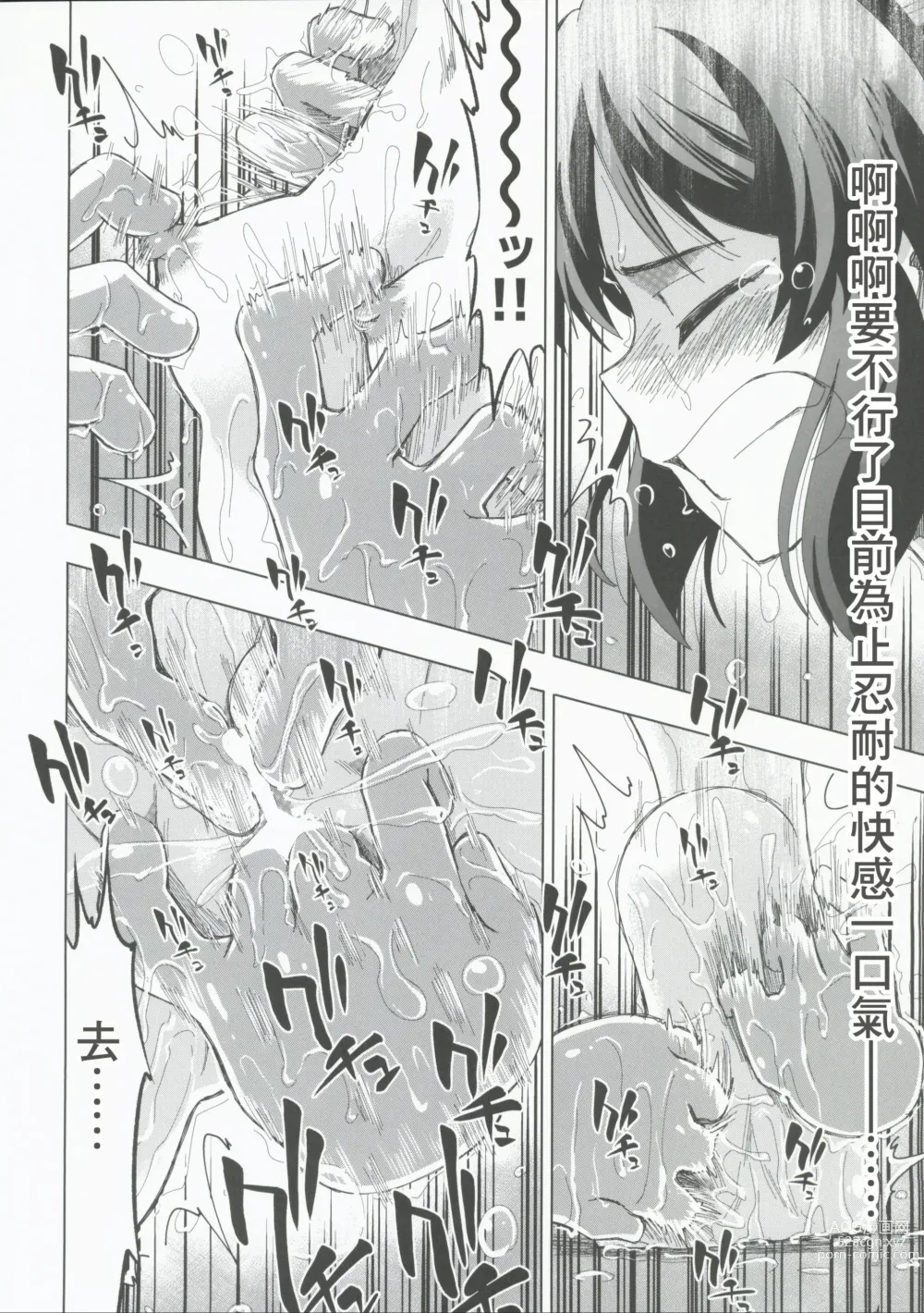 Page 32 of doujinshi 在不可思議房間的愛麗絲