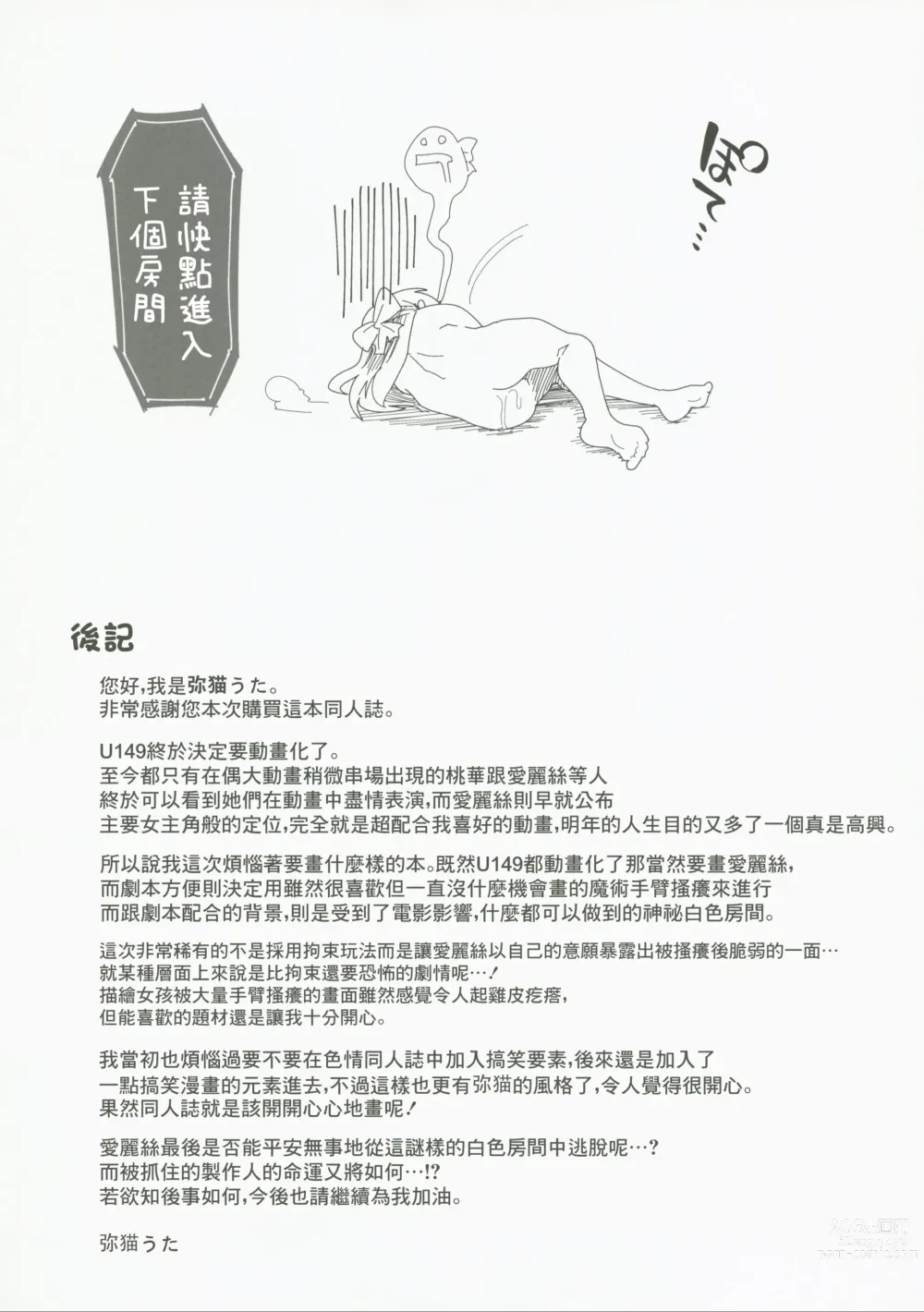 Page 35 of doujinshi 在不可思議房間的愛麗絲