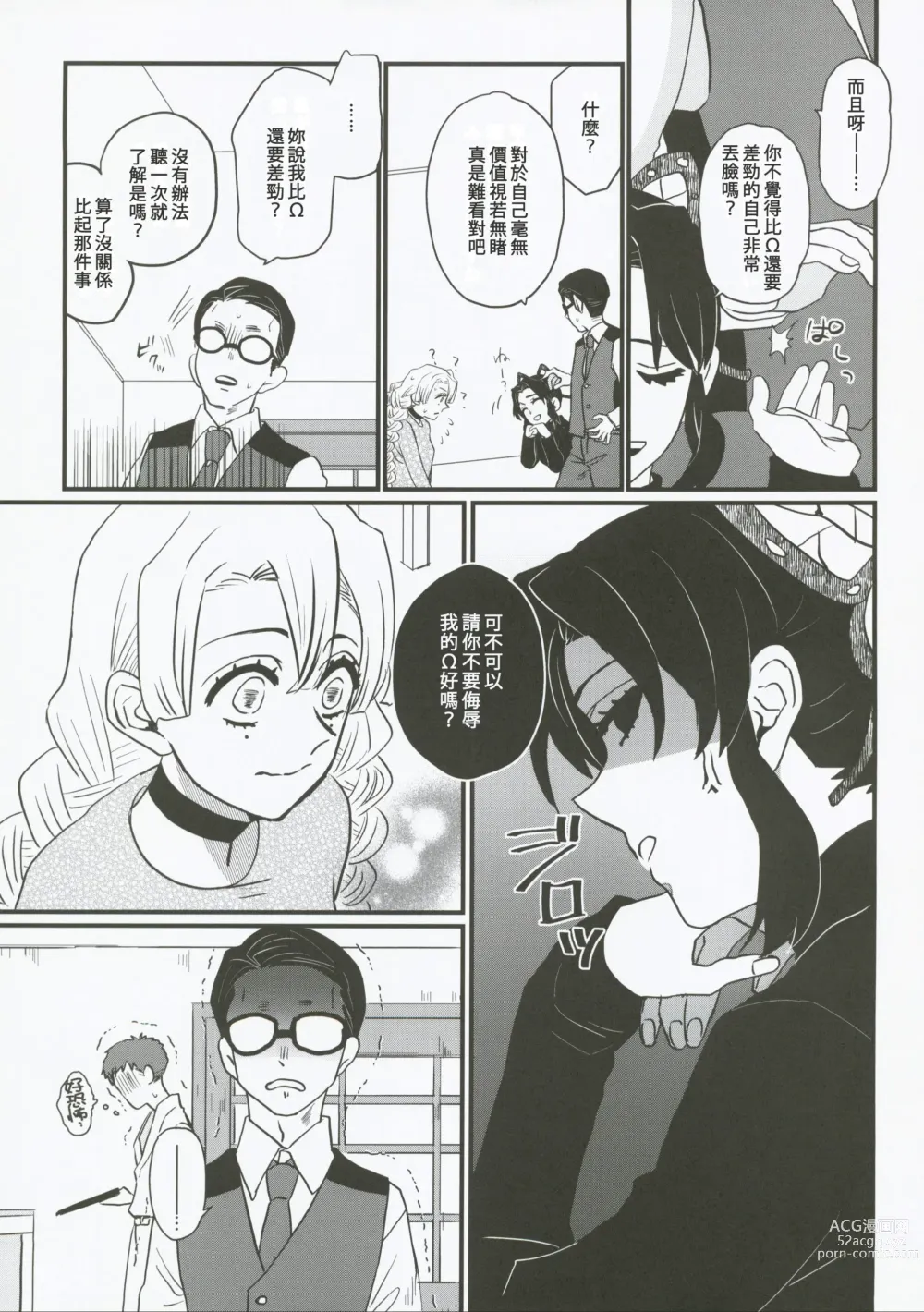 Page 19 of doujinshi 屬於妳的Omega