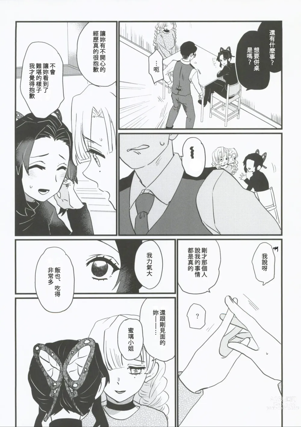 Page 20 of doujinshi 屬於妳的Omega