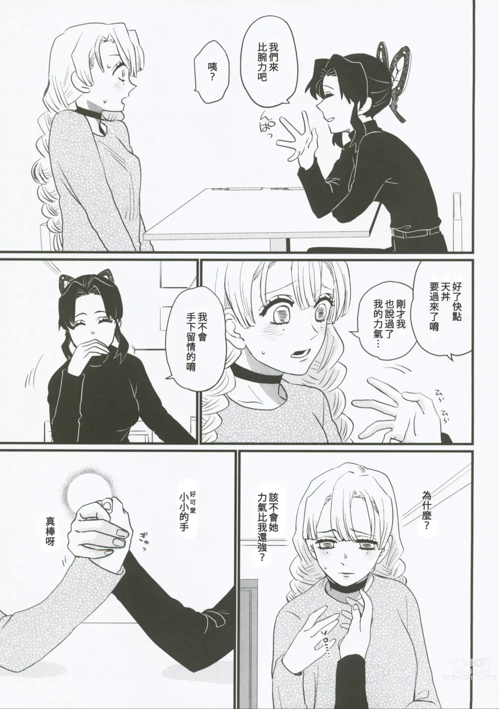 Page 21 of doujinshi 屬於妳的Omega