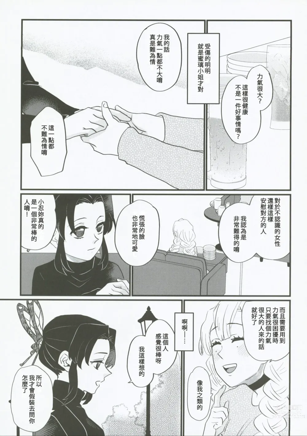 Page 22 of doujinshi 屬於妳的Omega