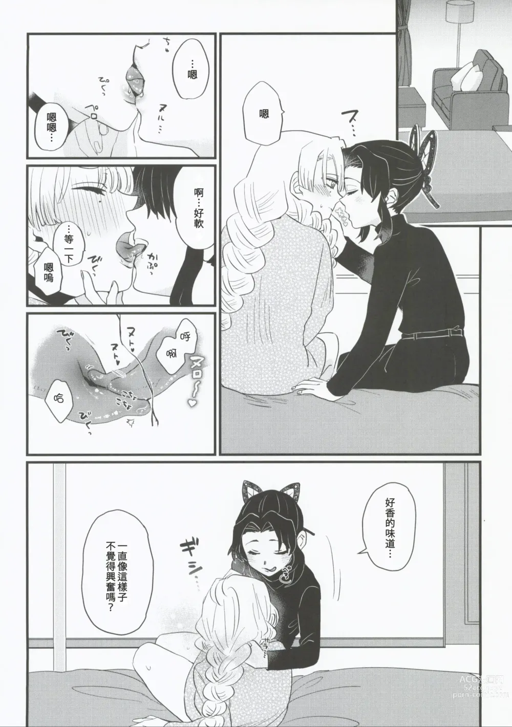 Page 25 of doujinshi 屬於妳的Omega