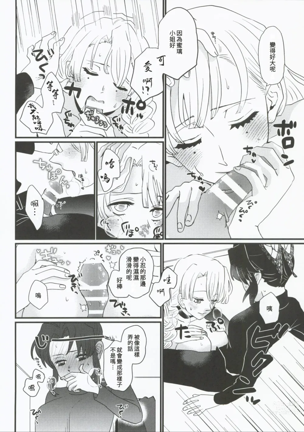 Page 31 of doujinshi 屬於妳的Omega