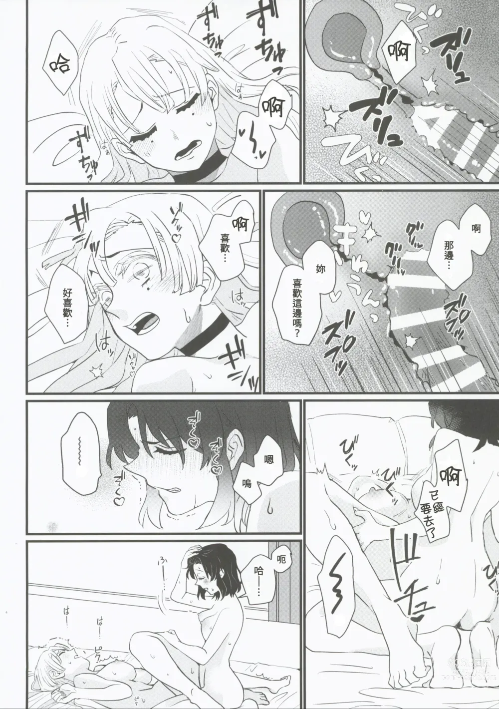 Page 37 of doujinshi 屬於妳的Omega