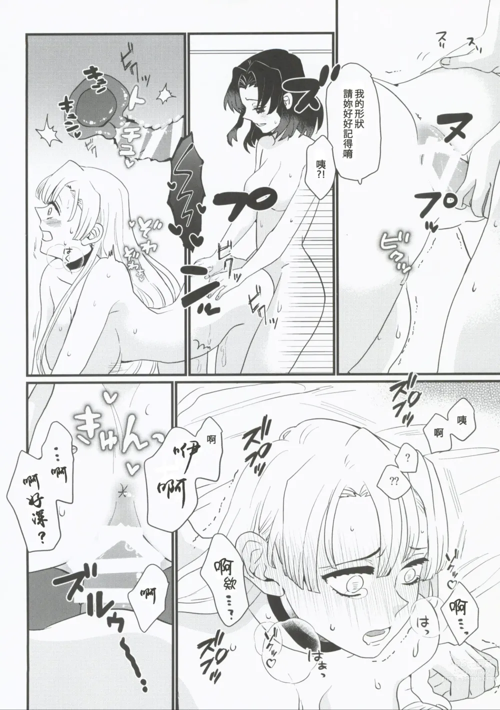 Page 39 of doujinshi 屬於妳的Omega