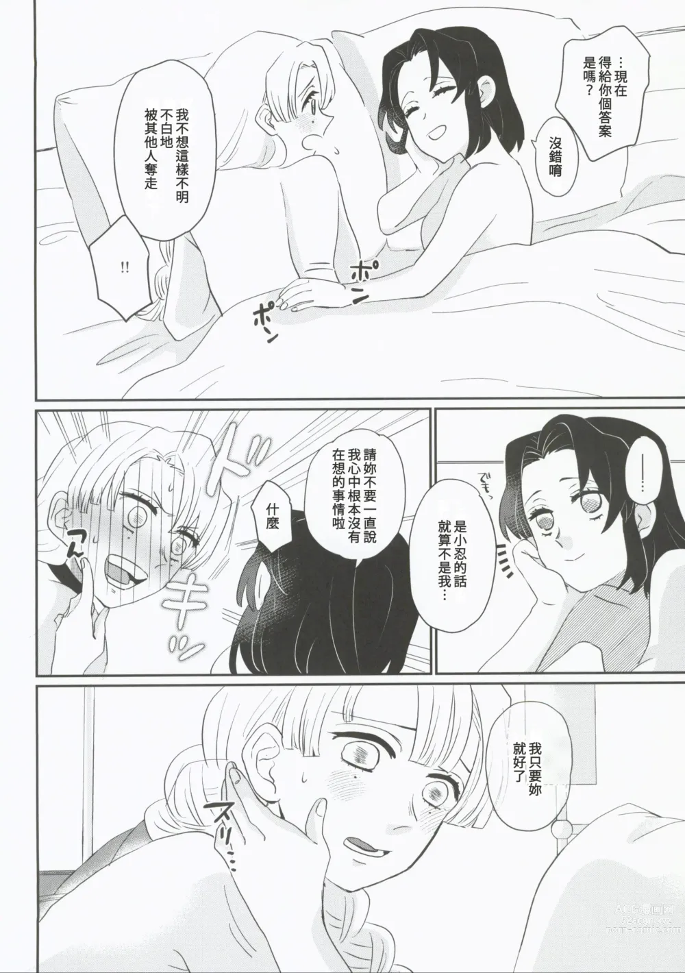 Page 43 of doujinshi 屬於妳的Omega